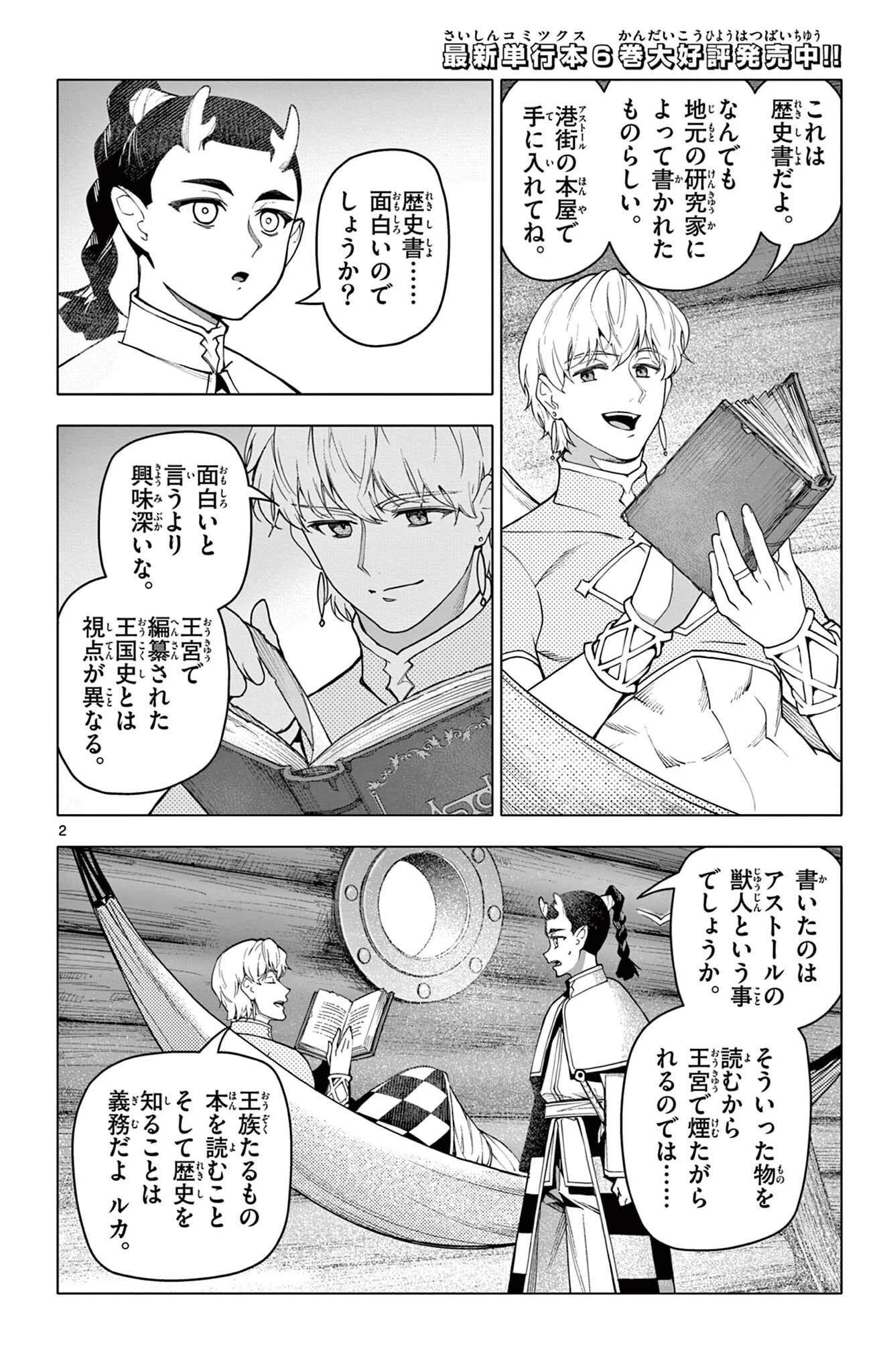 ロードマギアの弟子 第66話 - 2