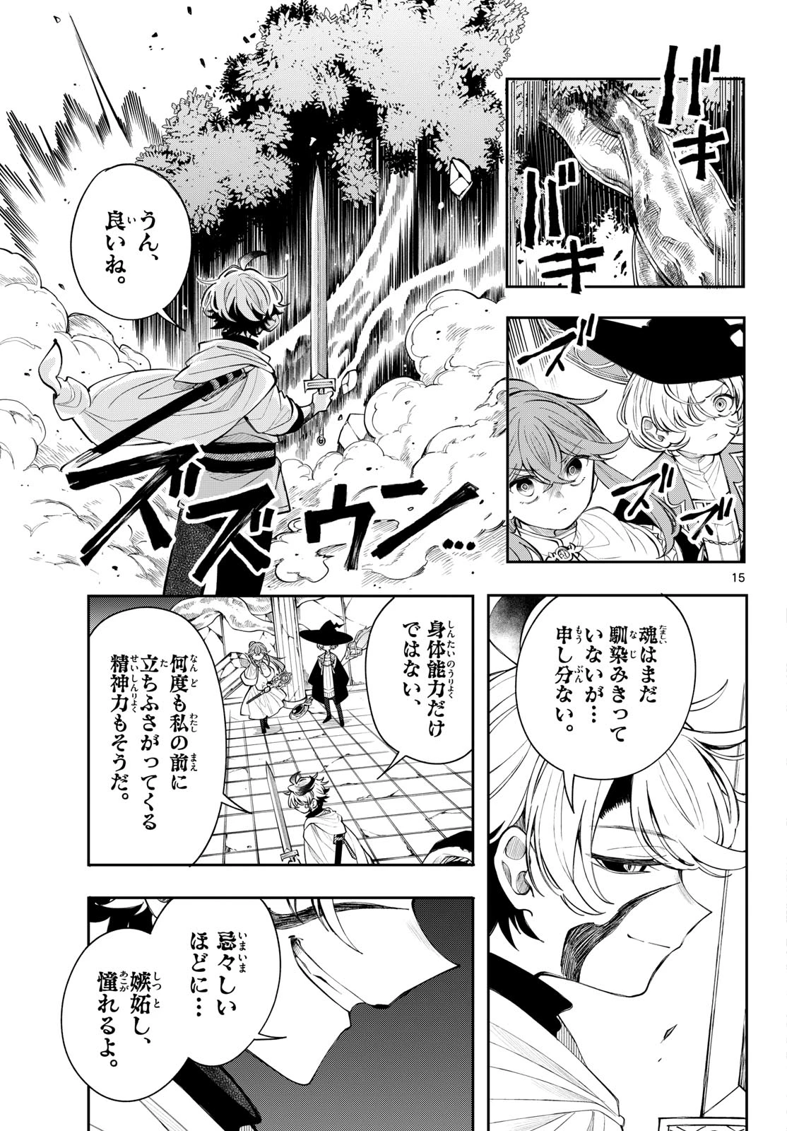 廻天のアルバス 第89話 - 15