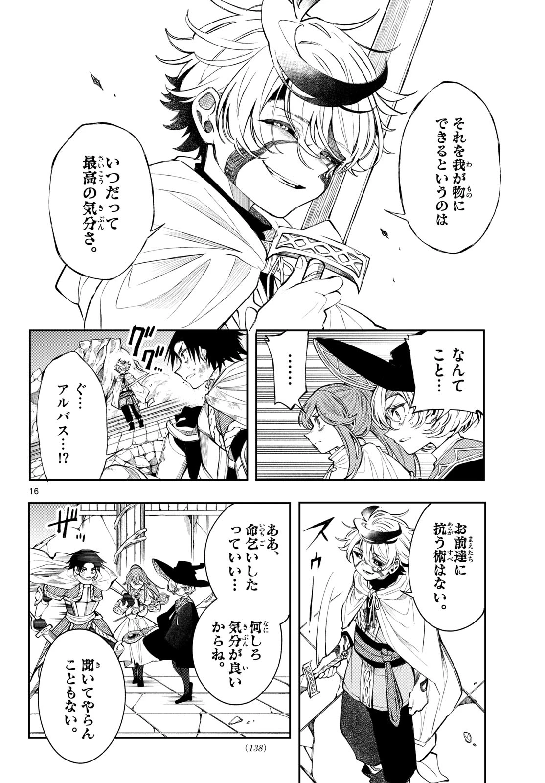 廻天のアルバス 第89話 - 16