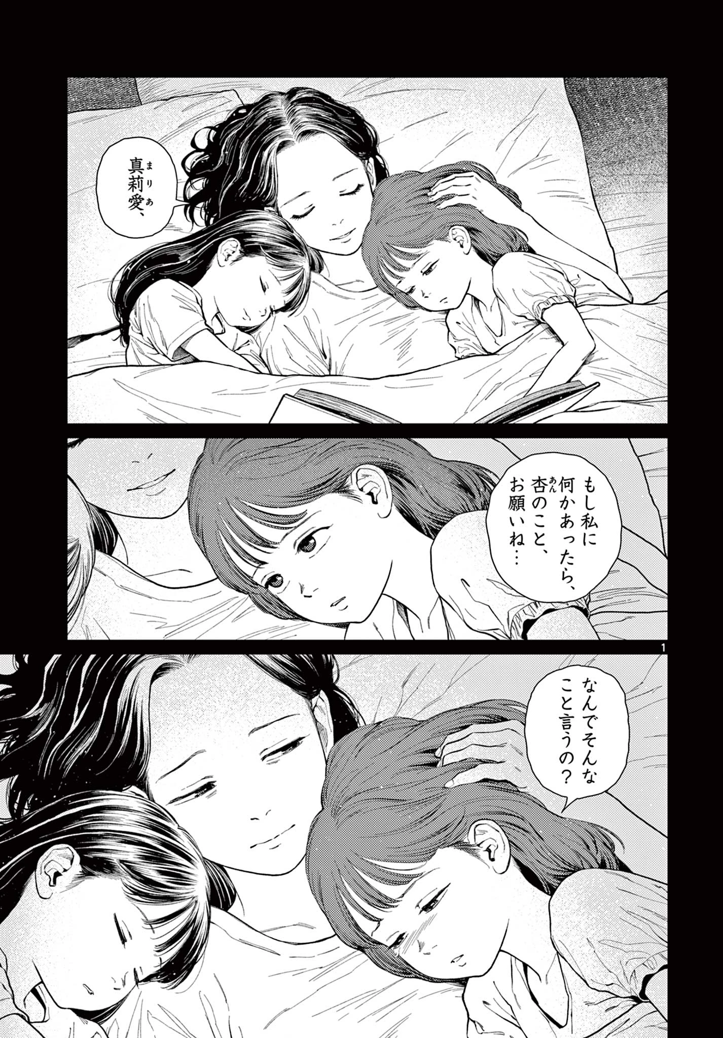 アンダーク 新しい透明な力のすべて 第13話 - 1