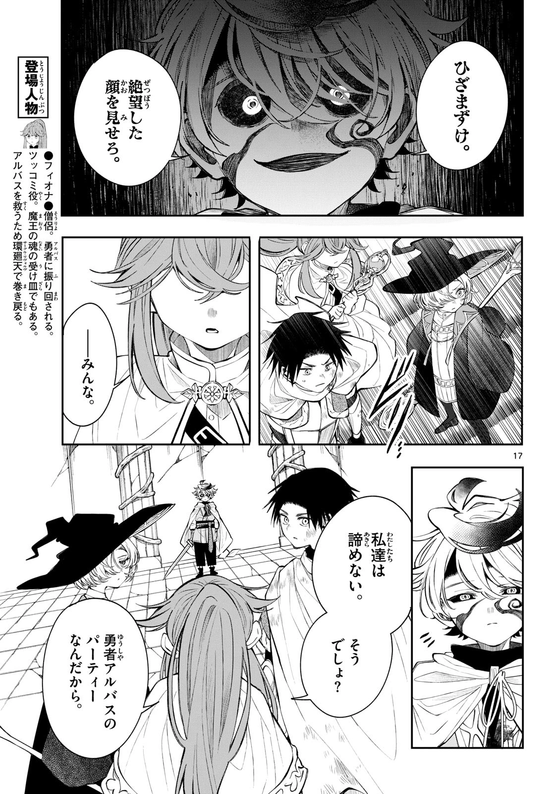 廻天のアルバス 第89話 - 17