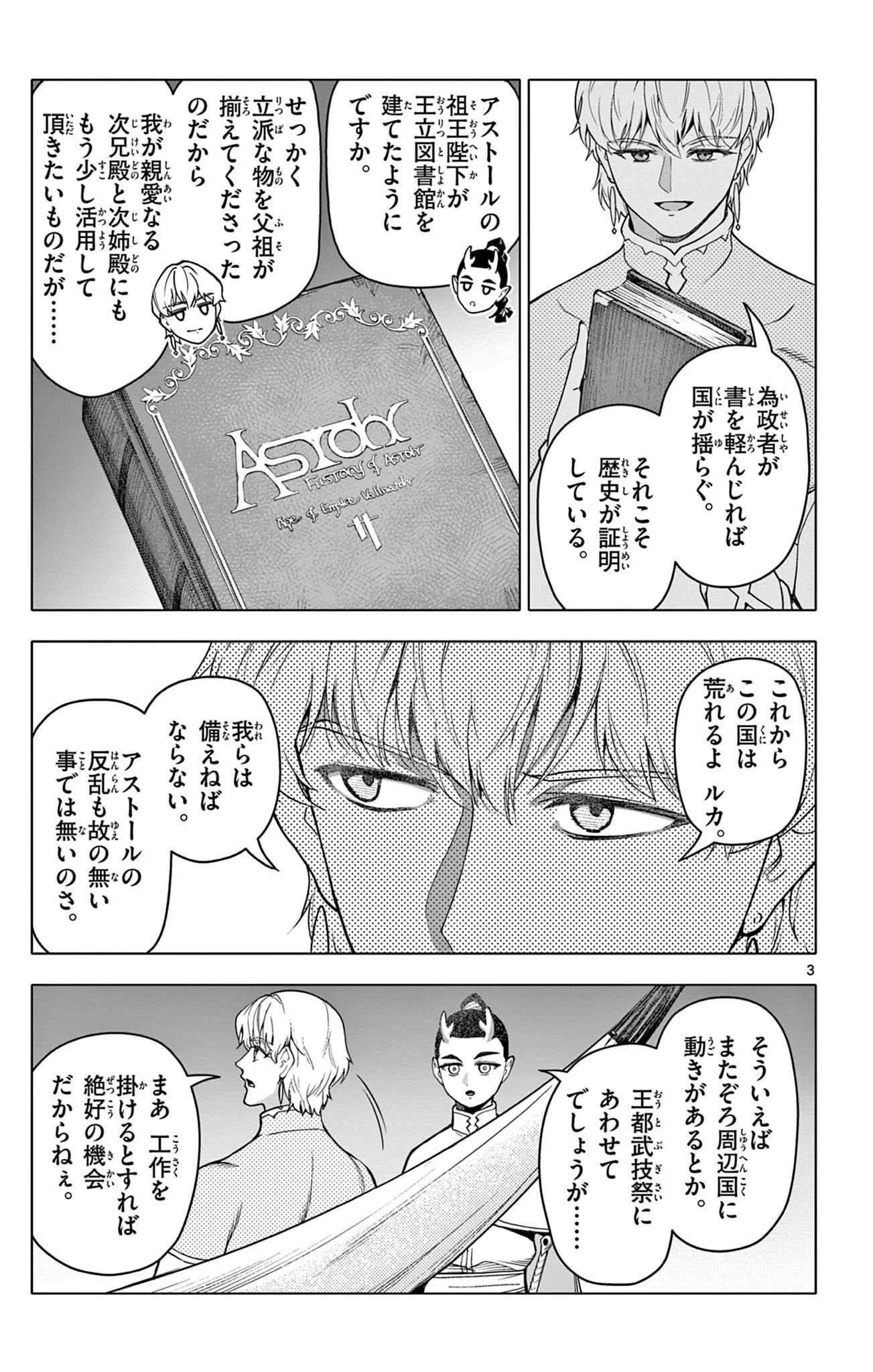 ロードマギアの弟子 第66話 - 3