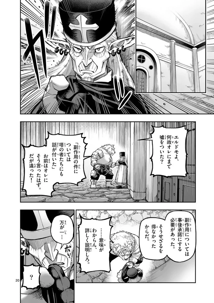 獣王と薬草 第73話 - 20