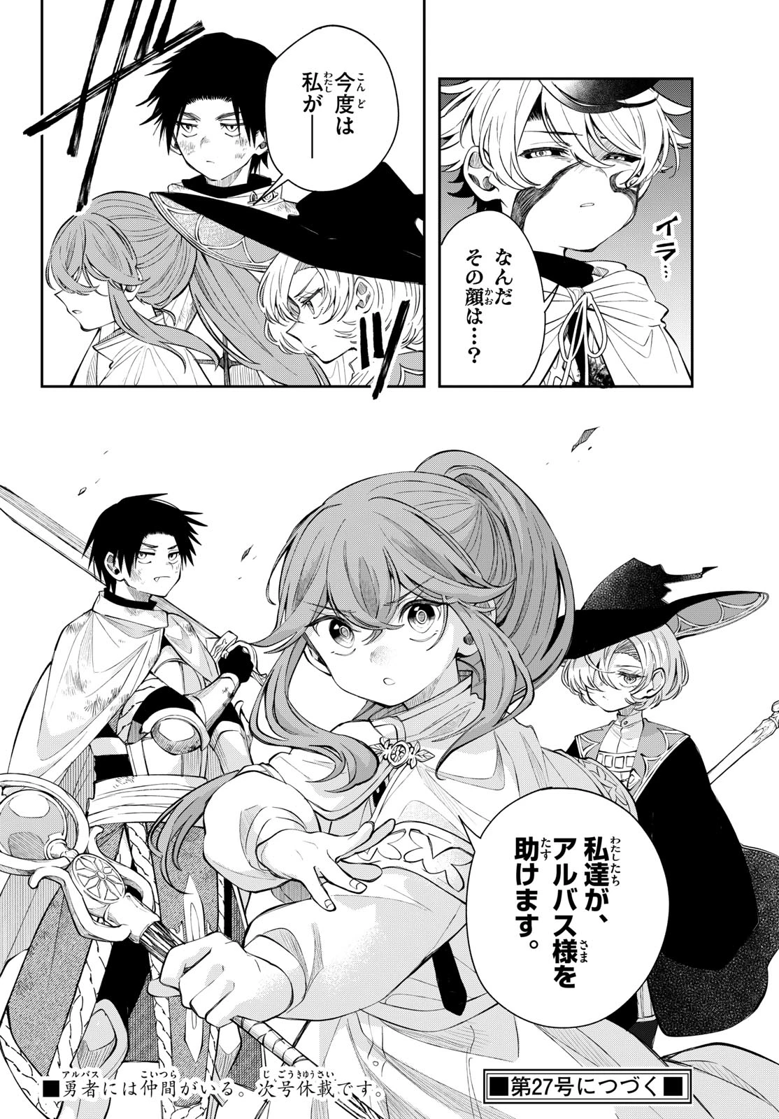 廻天のアルバス 第89話 - 18