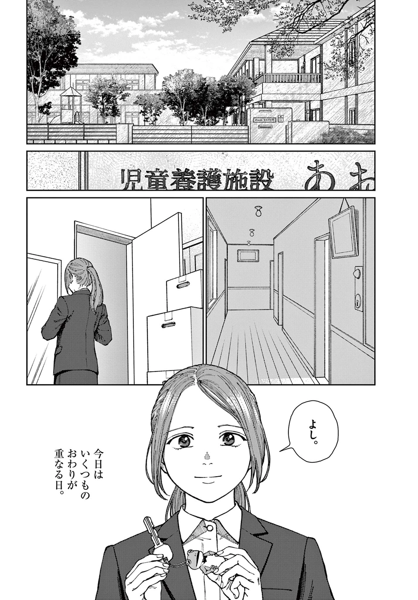 アンダーク 新しい透明な力のすべて 第21話 - 2