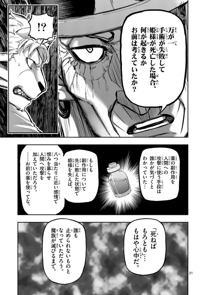獣王と薬草 第73話 - 21