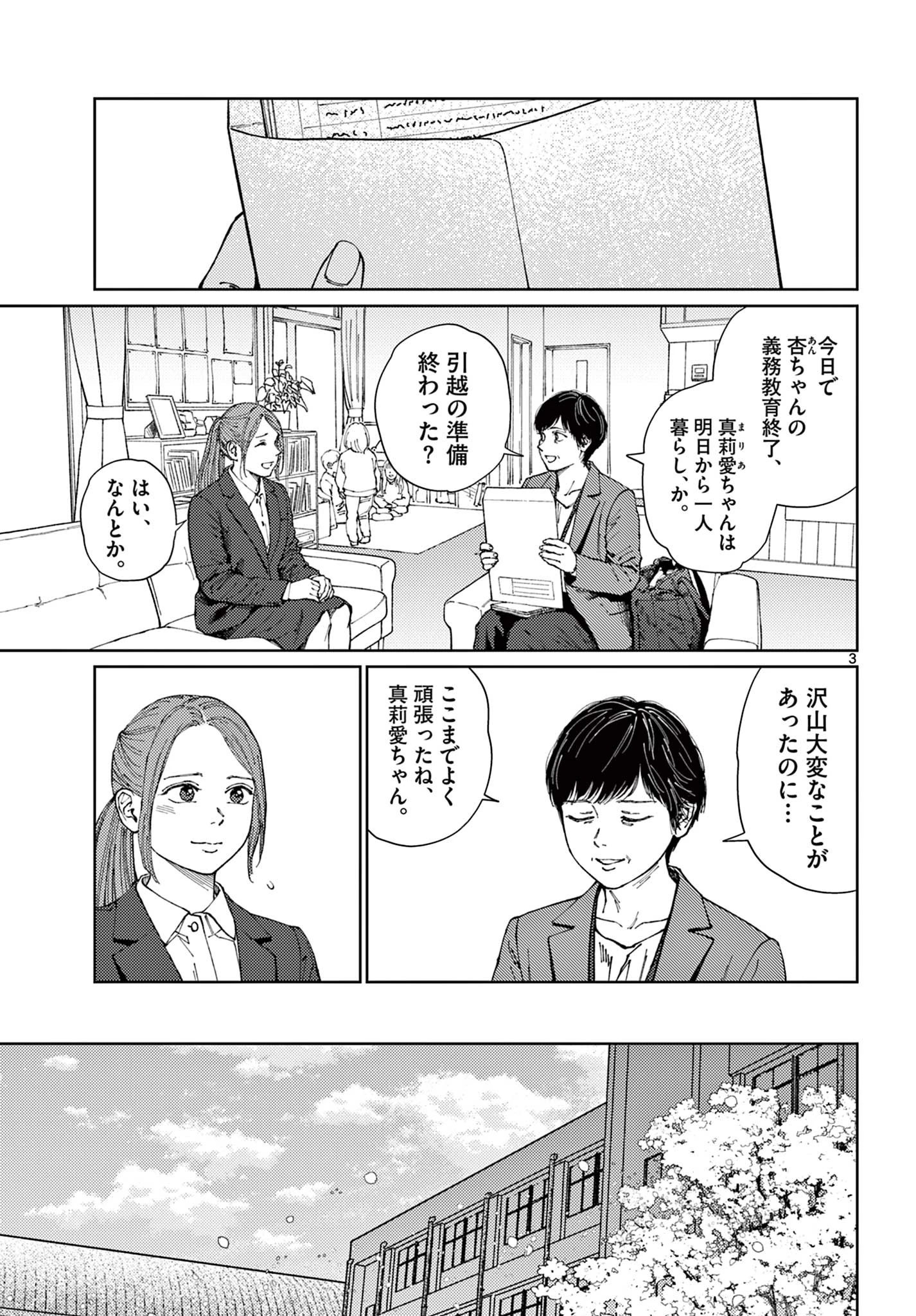アンダーク 新しい透明な力のすべて 第21話 - 3