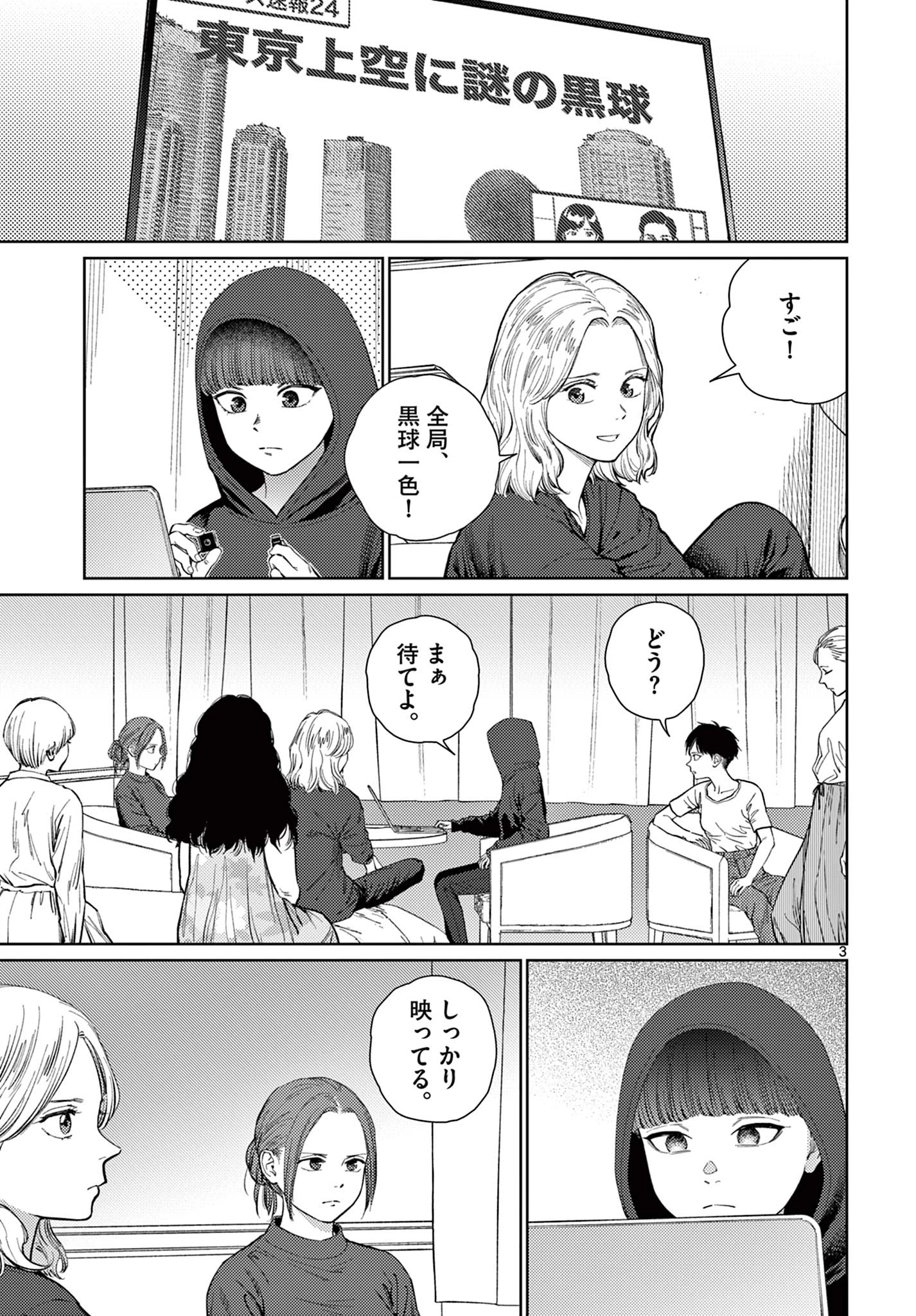 アンダーク 新しい透明な力のすべて 第13話 - 3