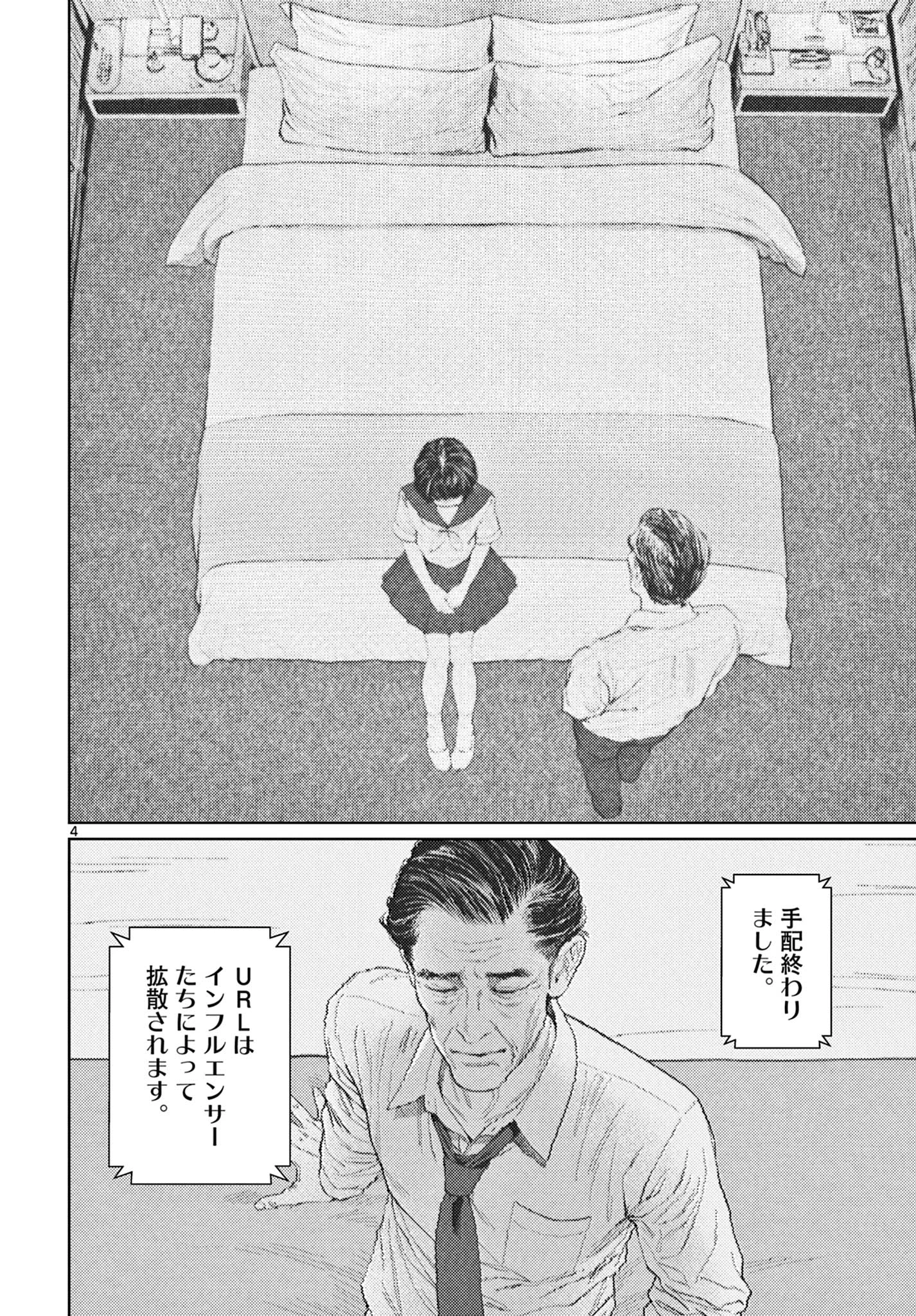 アンダーク 新しい透明な力のすべて 第13話 - 4