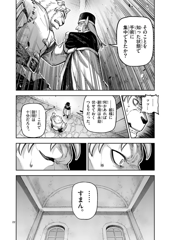 獣王と薬草 第73話 - 22