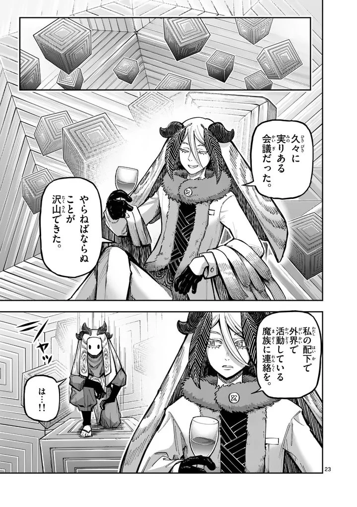 獣王と薬草 第73話 - 23