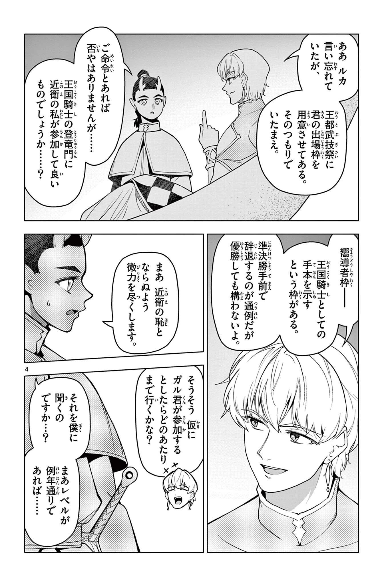 ロードマギアの弟子 第66話 - 4