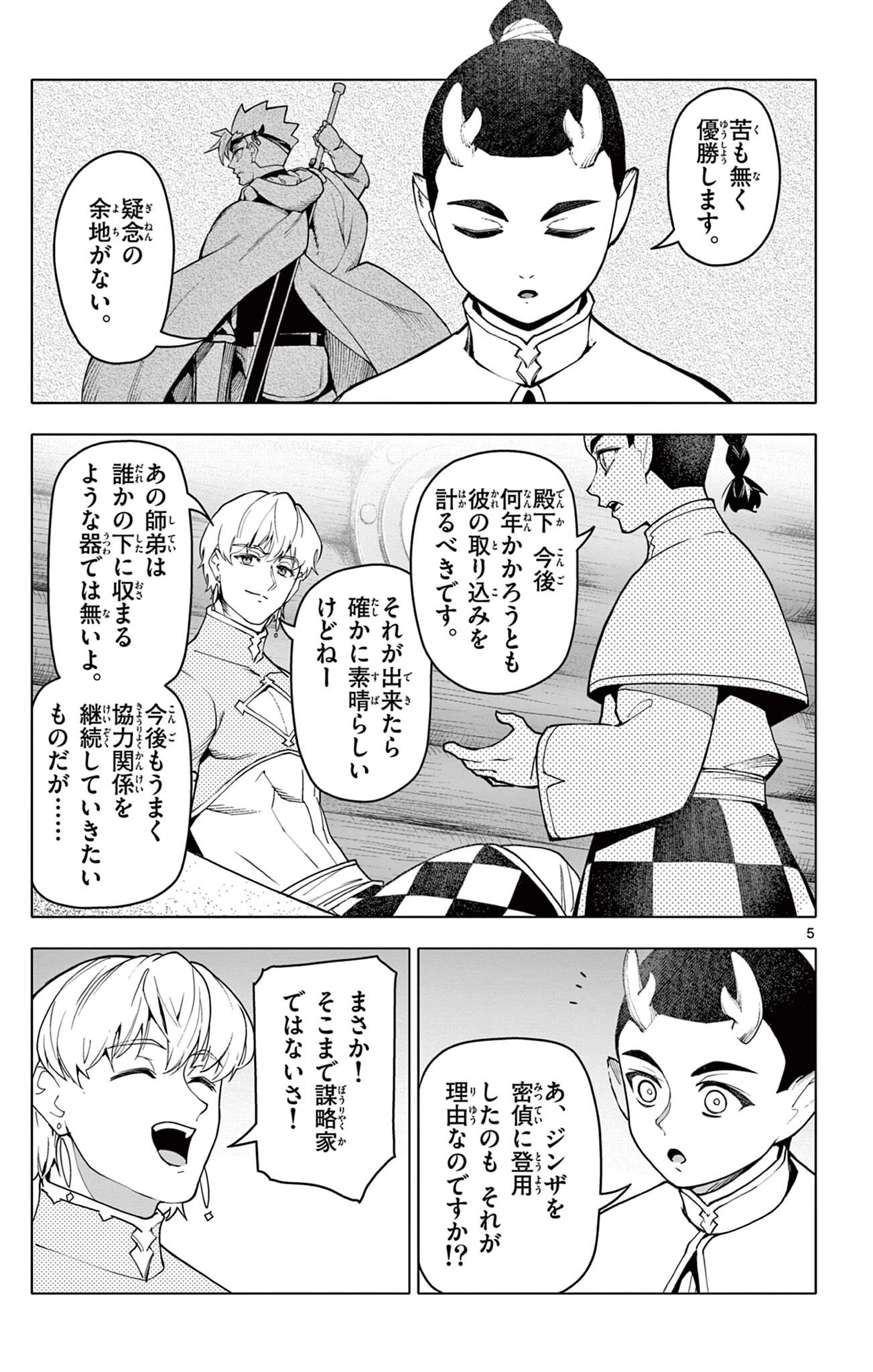 ロードマギアの弟子 第66話 - 5