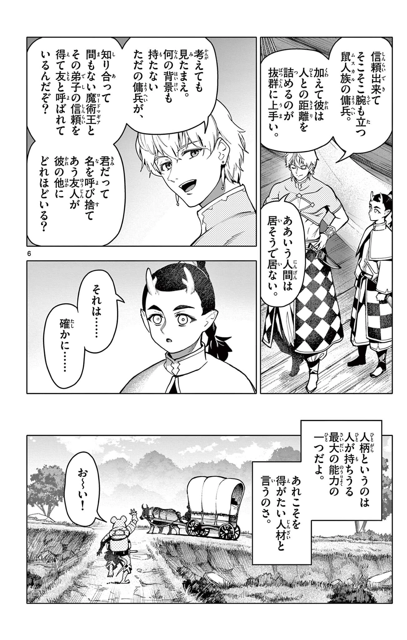 ロードマギアの弟子 第66話 - 6
