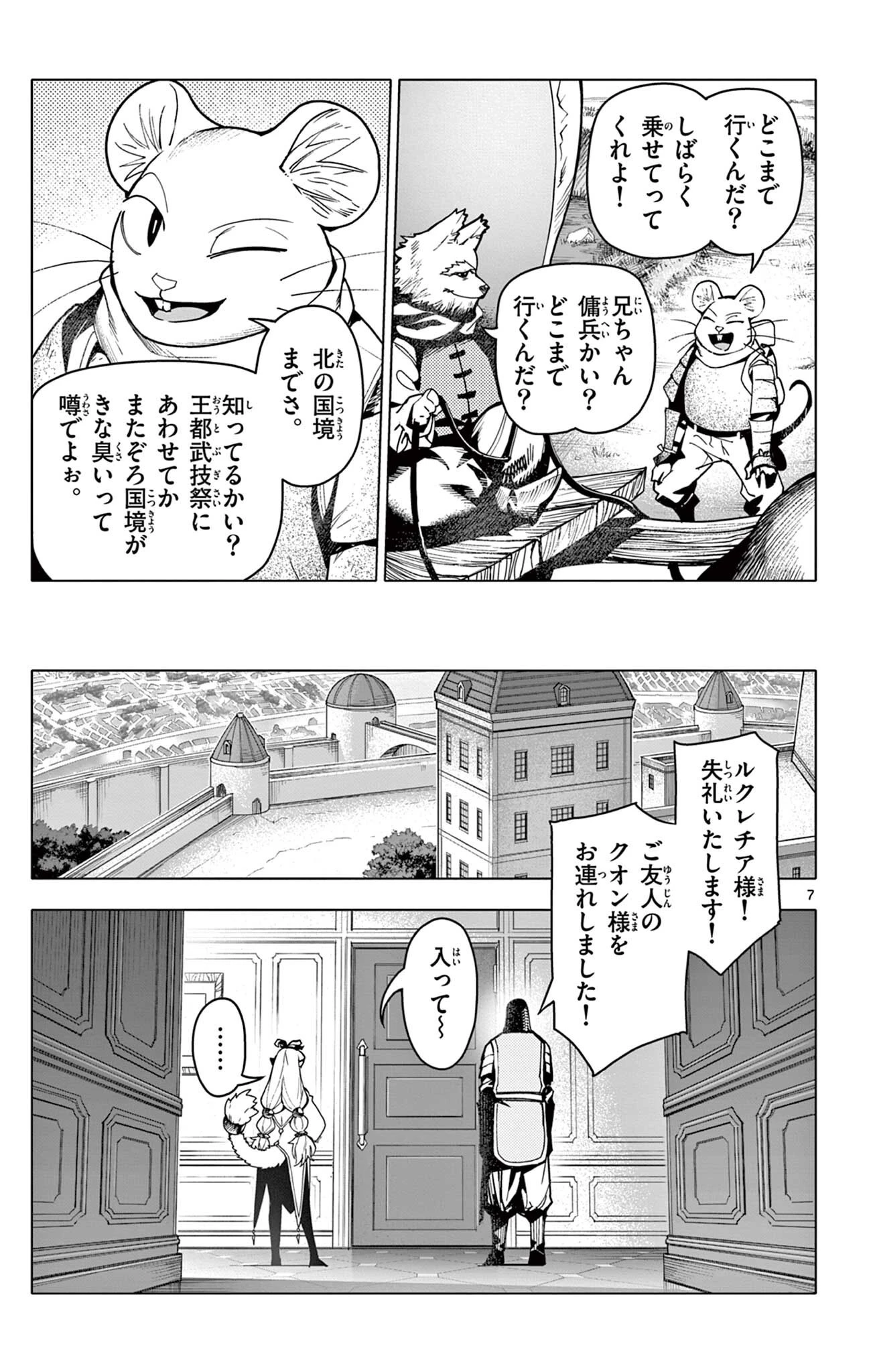 ロードマギアの弟子 第66話 - 7