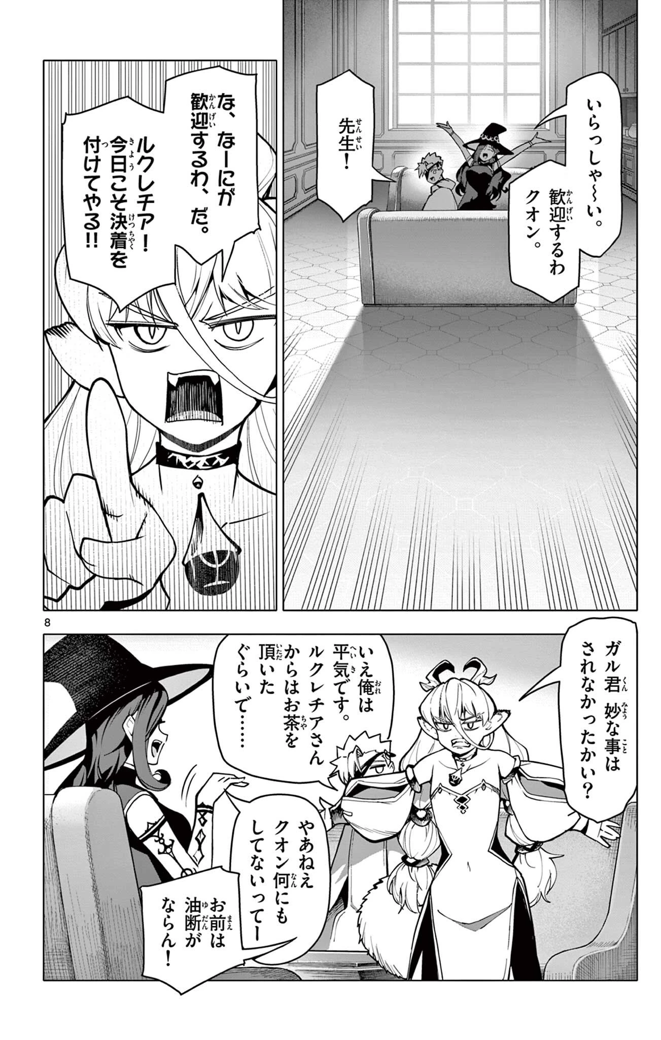 ロードマギアの弟子 第66話 - 8