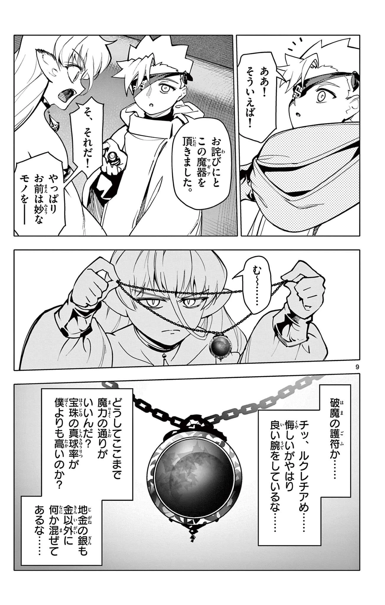 ロードマギアの弟子 第66話 - 9
