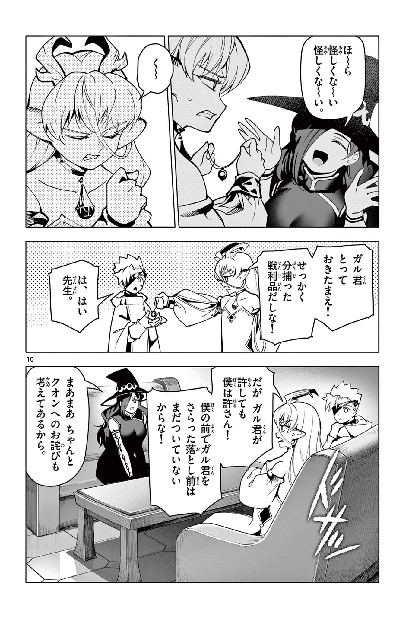 ロードマギアの弟子 第66話 - 10