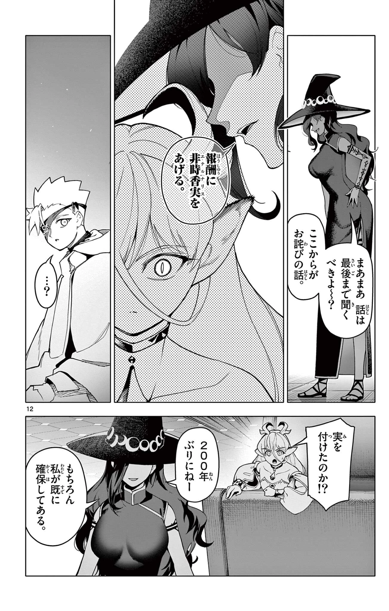 ロードマギアの弟子 第66話 - 12