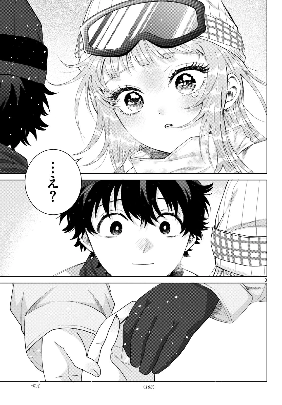 百瀬アキラの初恋破綻中。 第83話 - 3