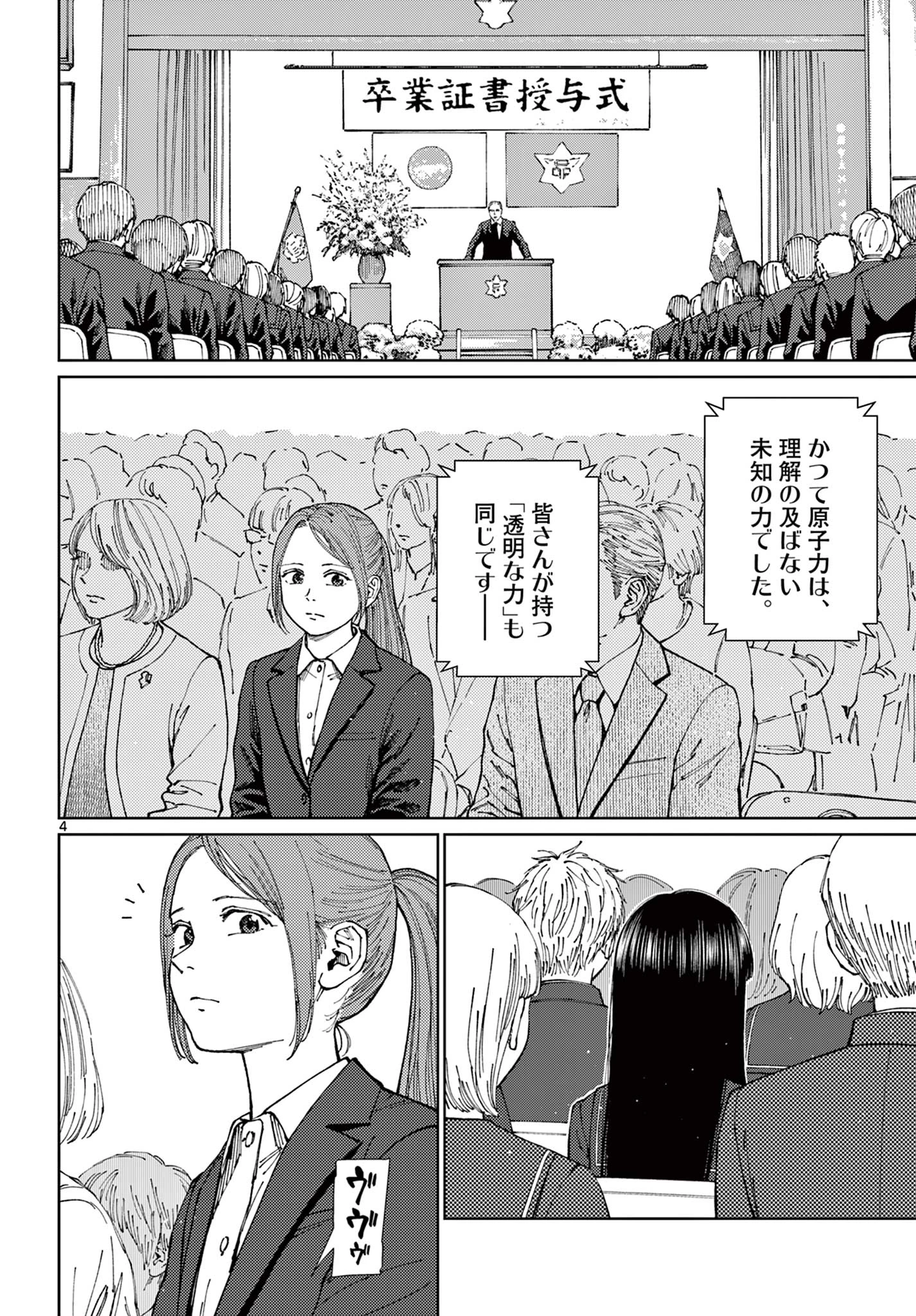 アンダーク 新しい透明な力のすべて 第21話 - 4