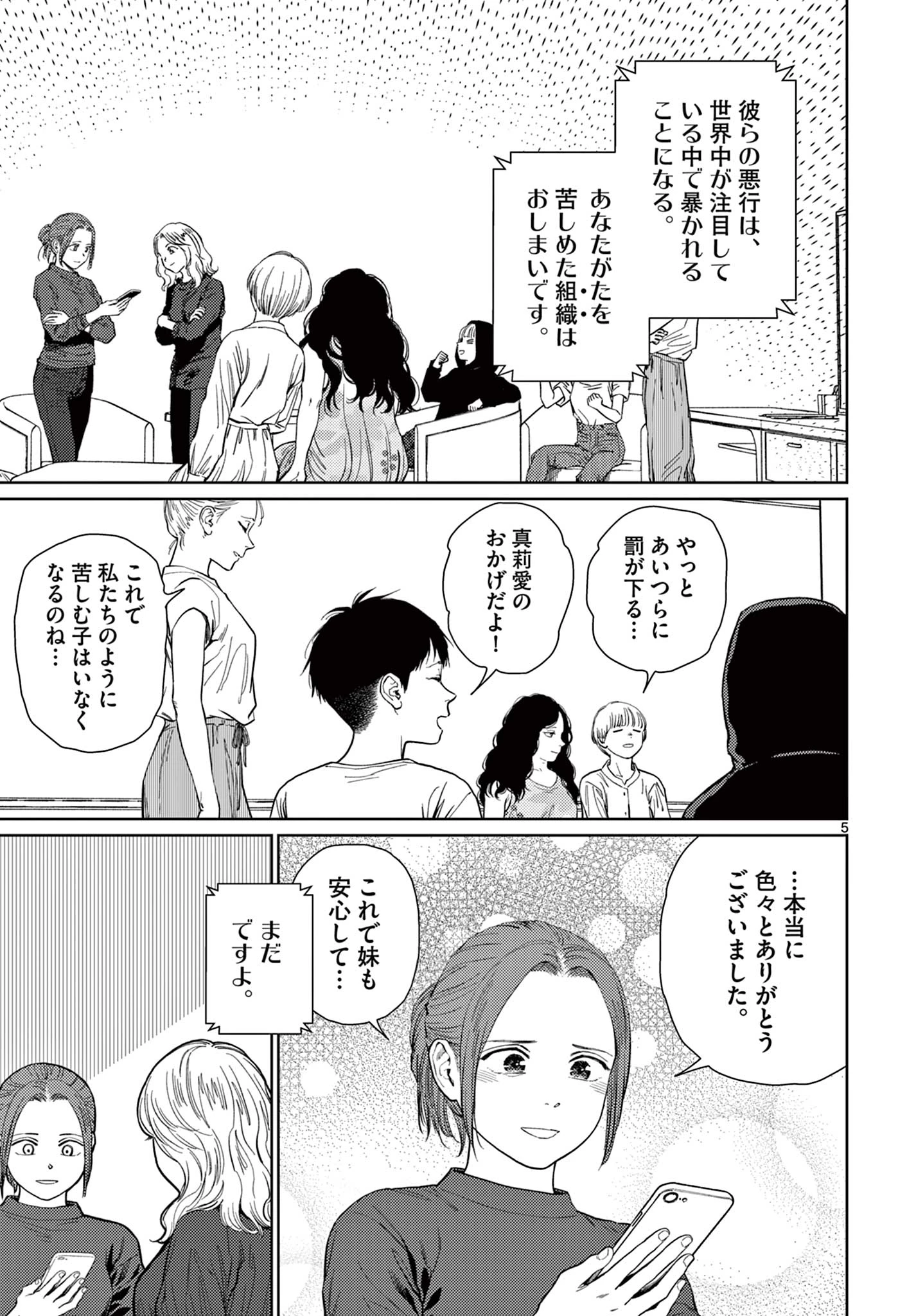 アンダーク 新しい透明な力のすべて 第13話 - 5