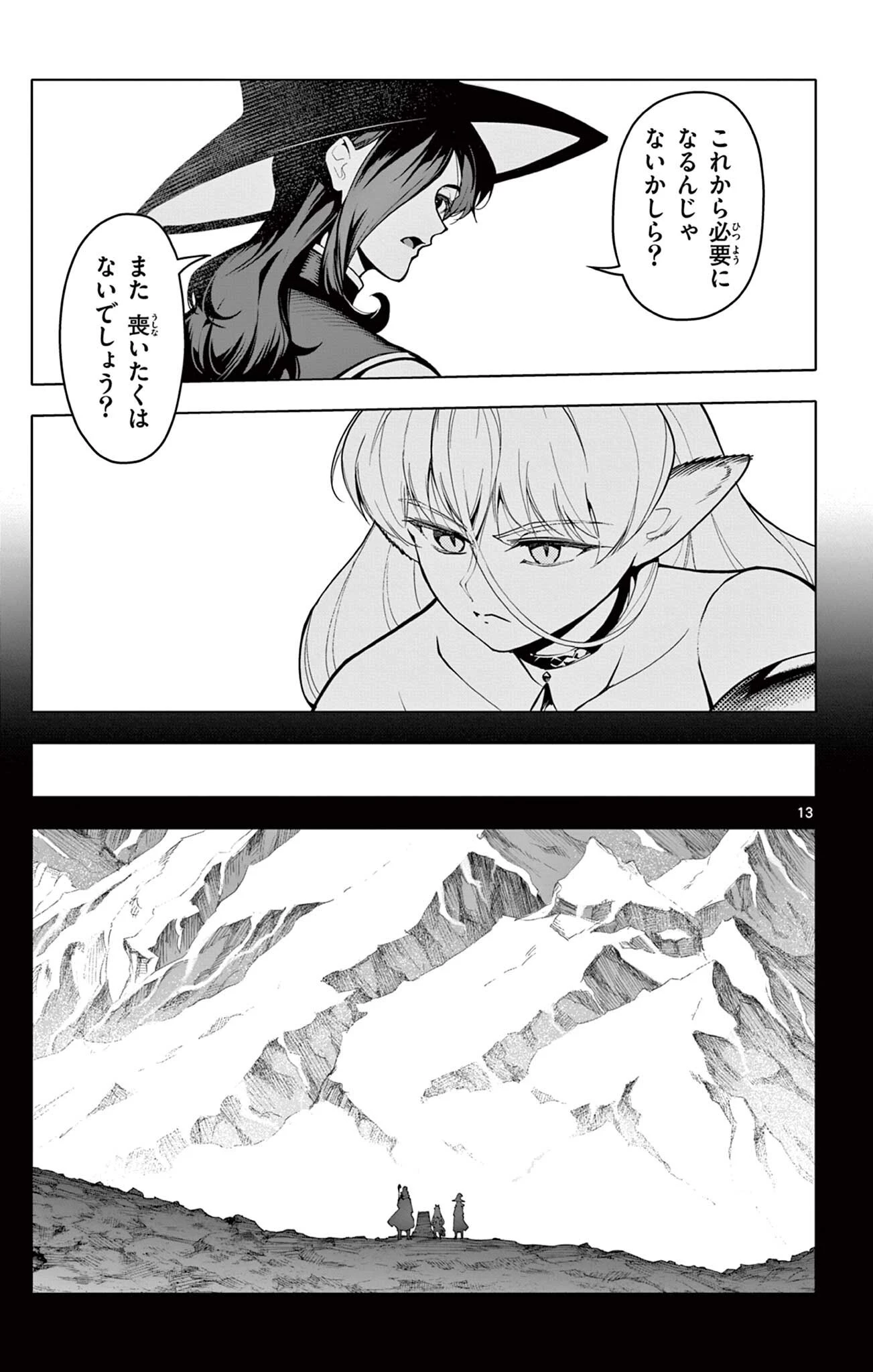 ロードマギアの弟子 第66話 - 13