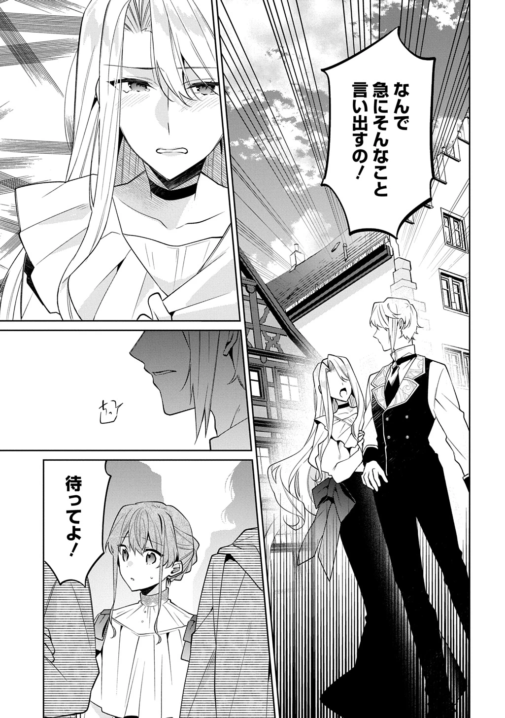 ひとりぼっちの花娘は檻の中の竜騎士に恋願う THE COMIC 第16話 - 1