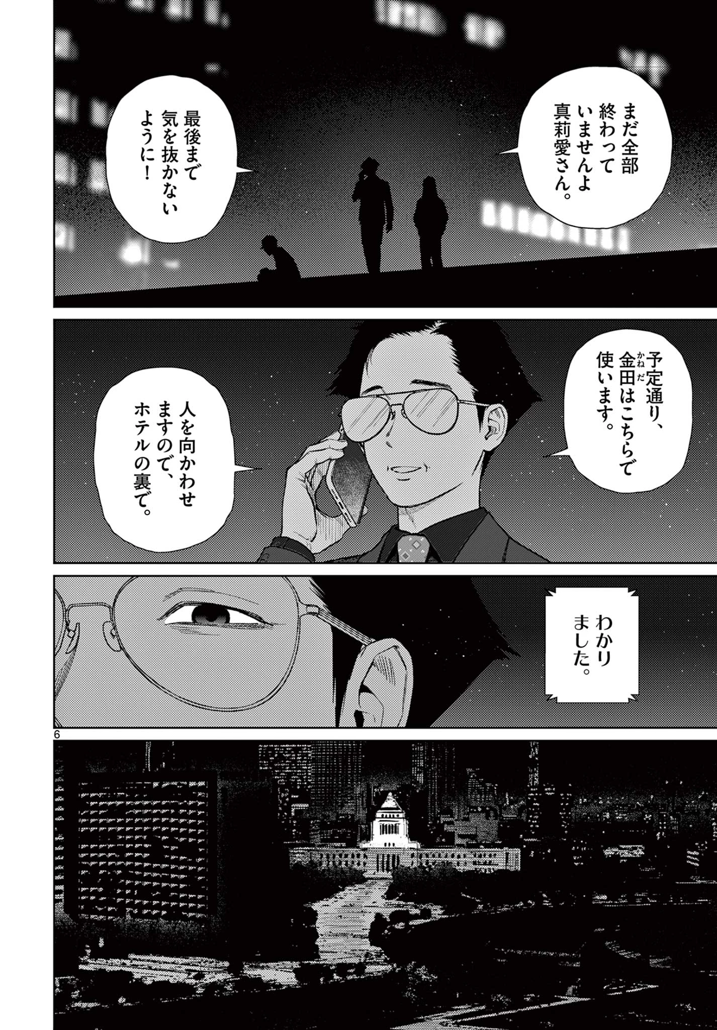 アンダーク 新しい透明な力のすべて 第13話 - 6