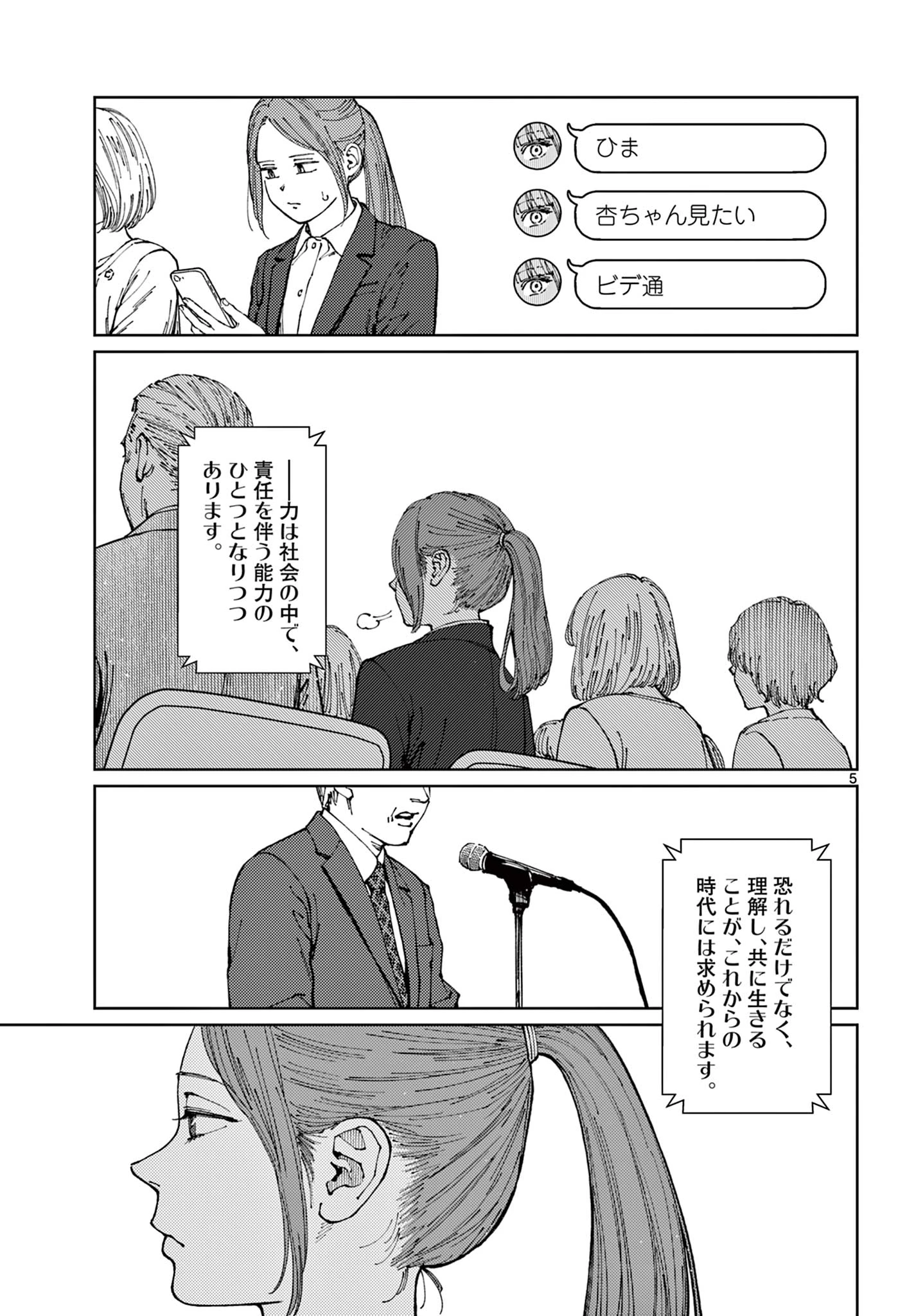 アンダーク 新しい透明な力のすべて 第21話 - 5