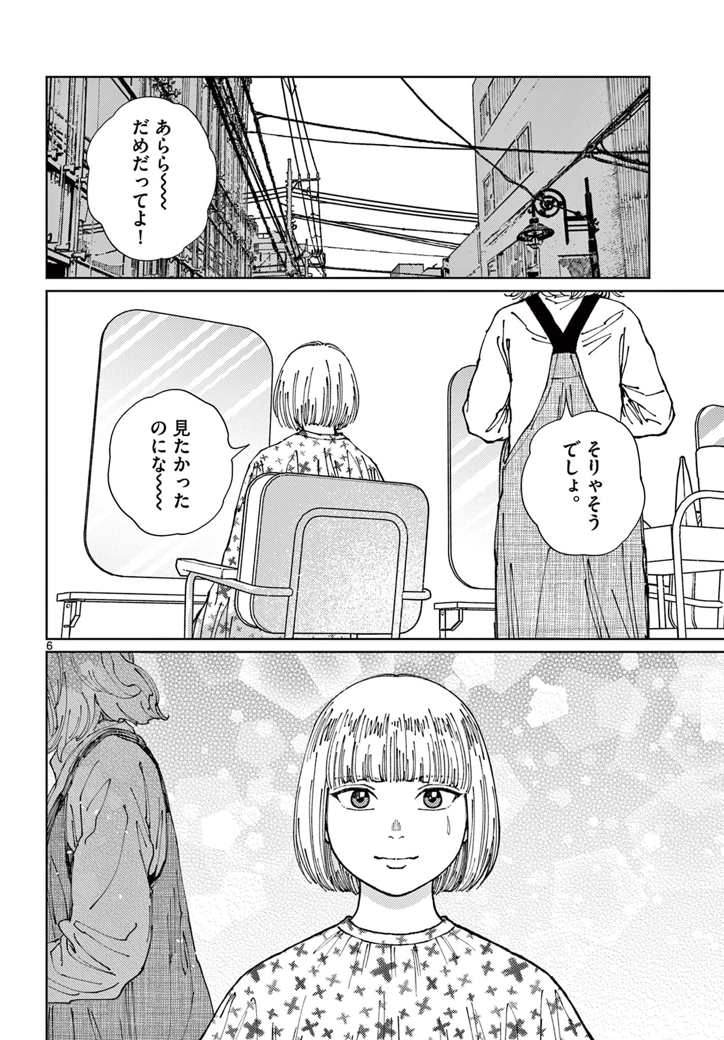 アンダーク 新しい透明な力のすべて 第21話 - 6