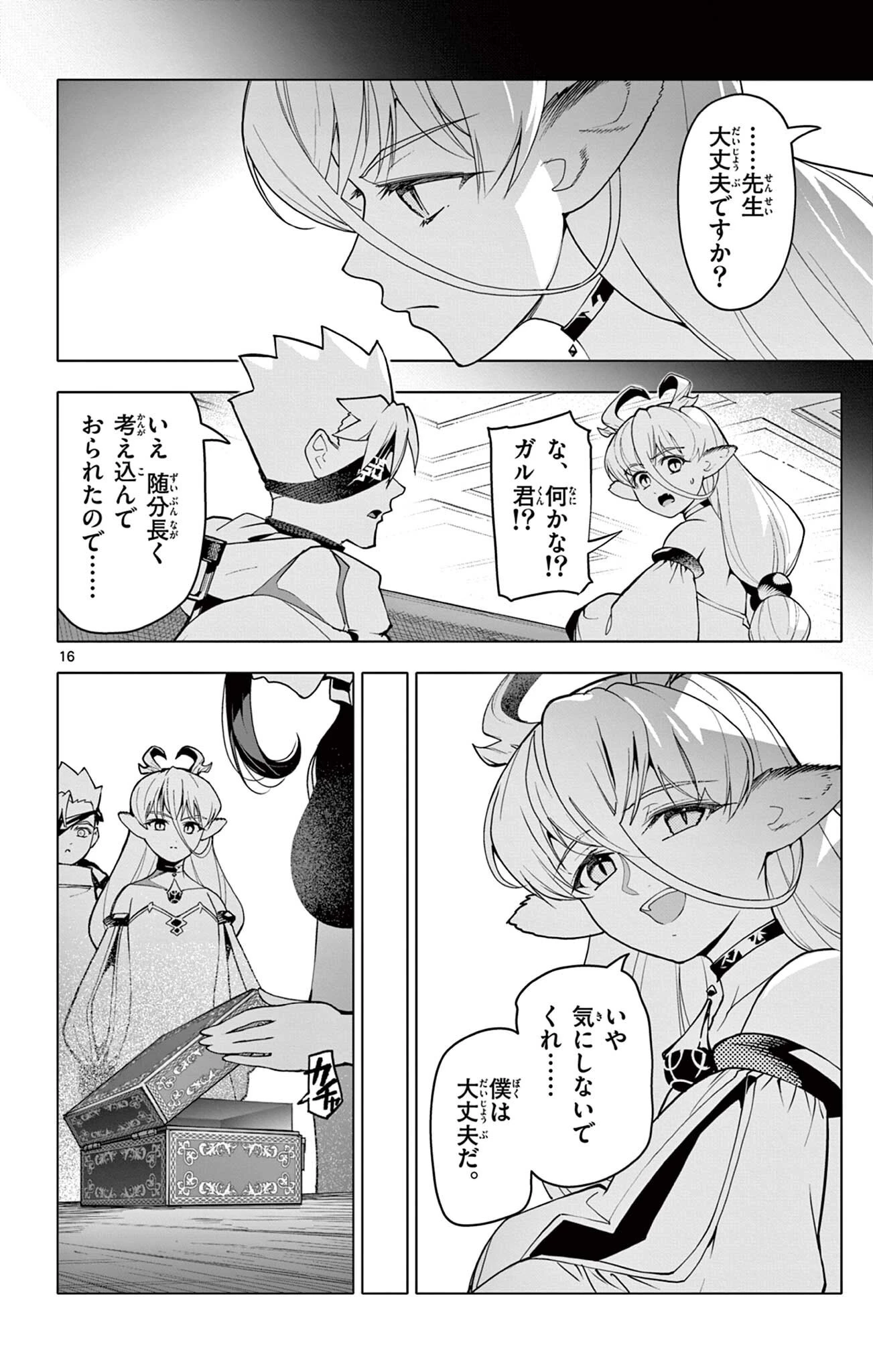 ロードマギアの弟子 第66話 - 16