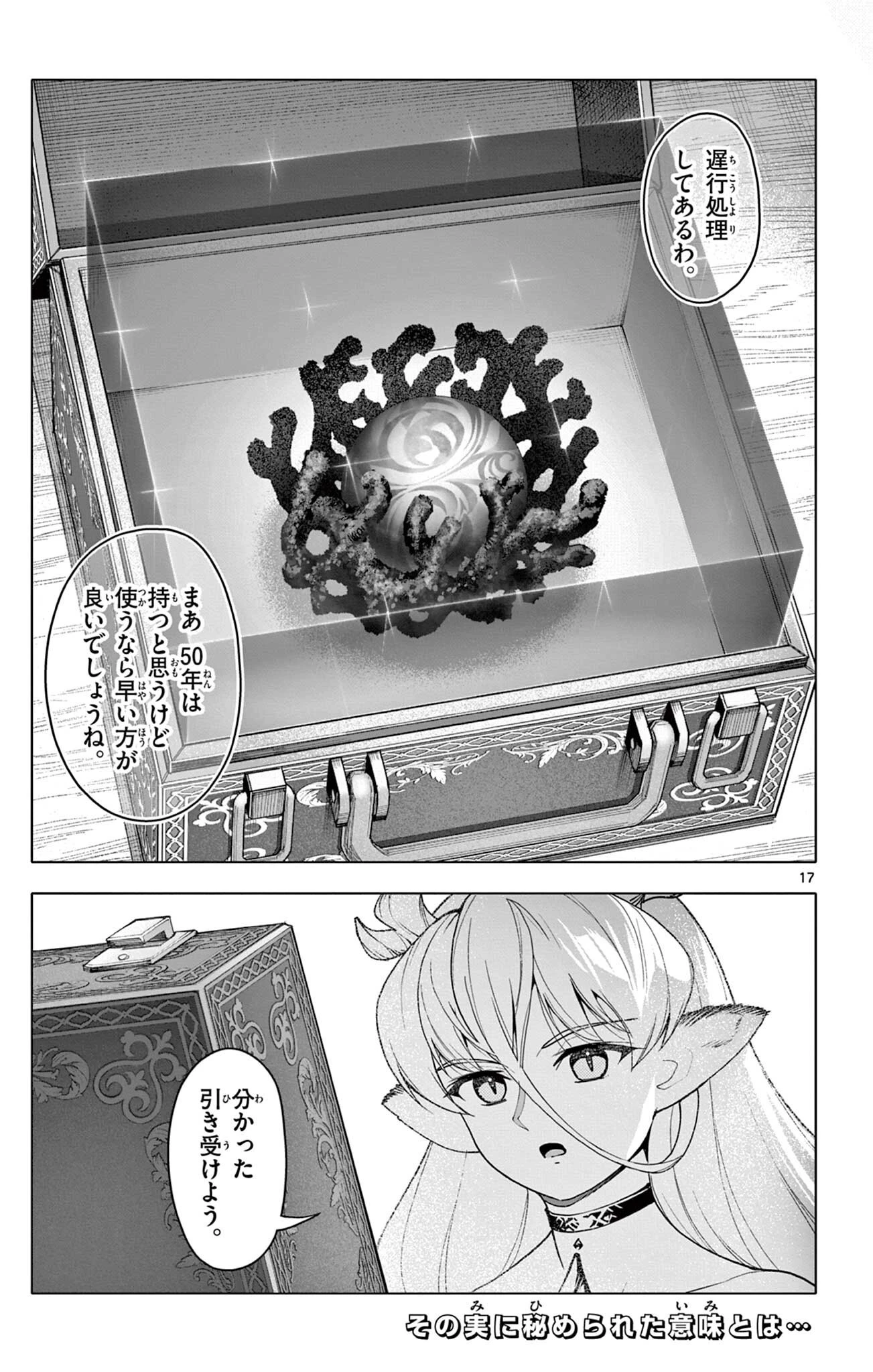 ロードマギアの弟子 第66話 - 17