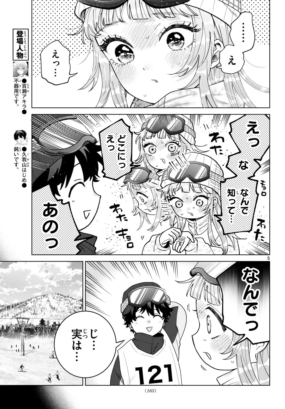 百瀬アキラの初恋破綻中。 第83話 - 5