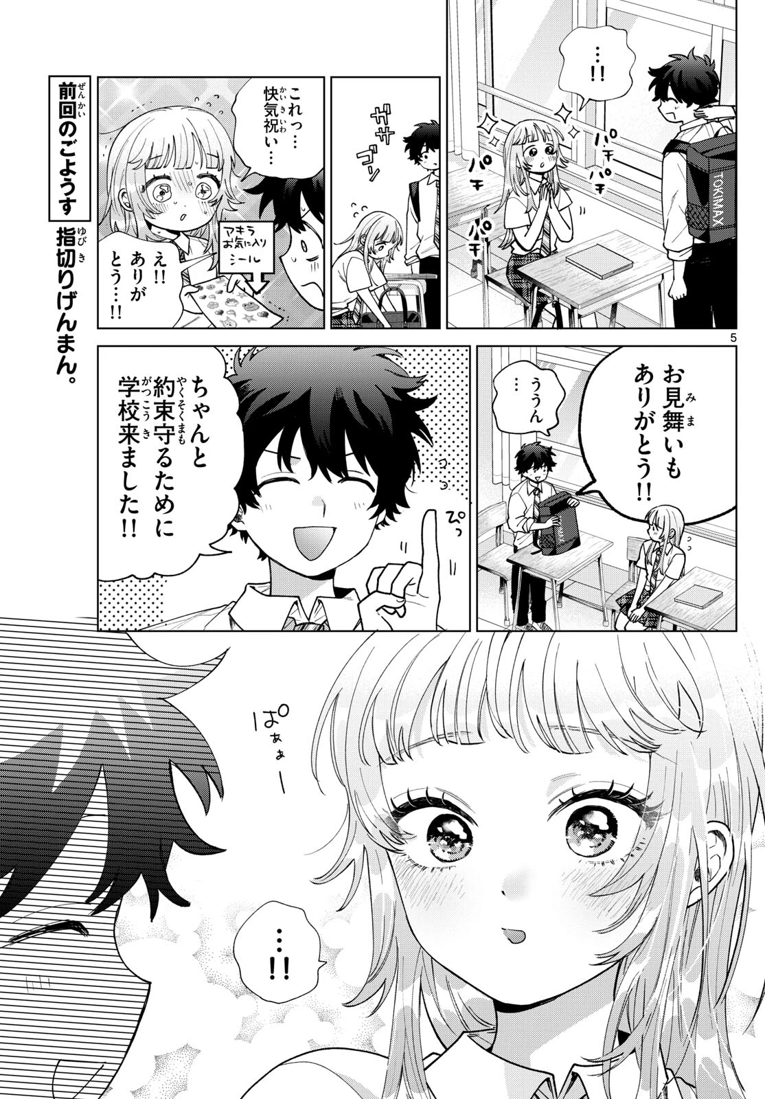 百瀬アキラの初恋破綻中。 第50話 - 5