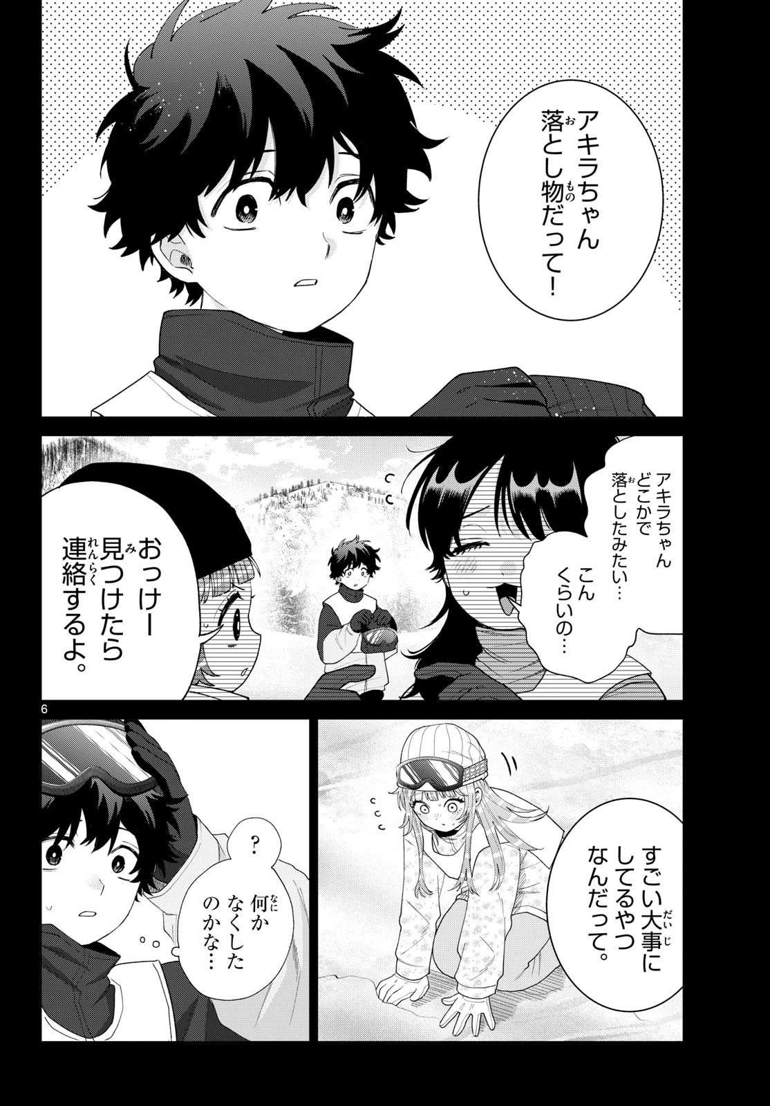 百瀬アキラの初恋破綻中。 第83話 - 6