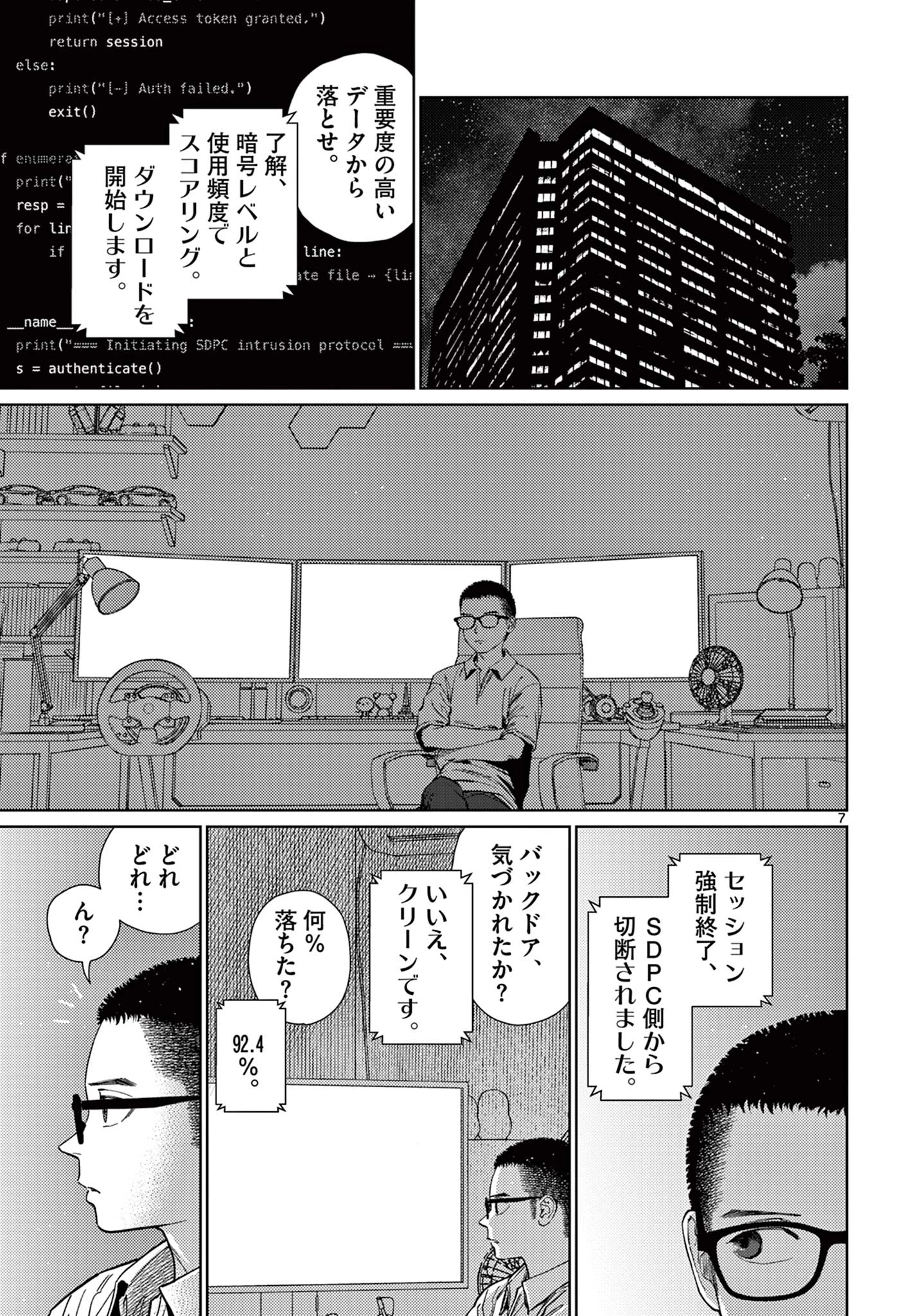 アンダーク 新しい透明な力のすべて 第13話 - 7