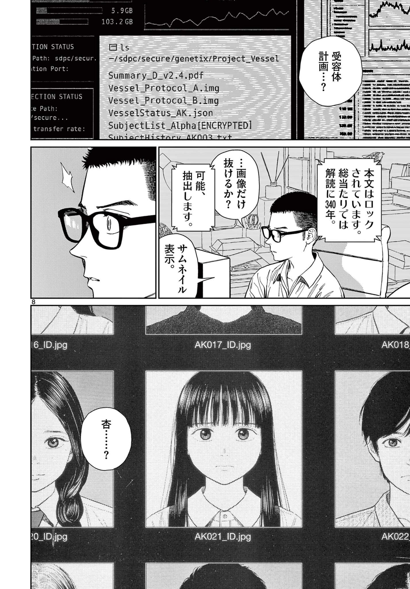 アンダーク 新しい透明な力のすべて 第13話 - 8
