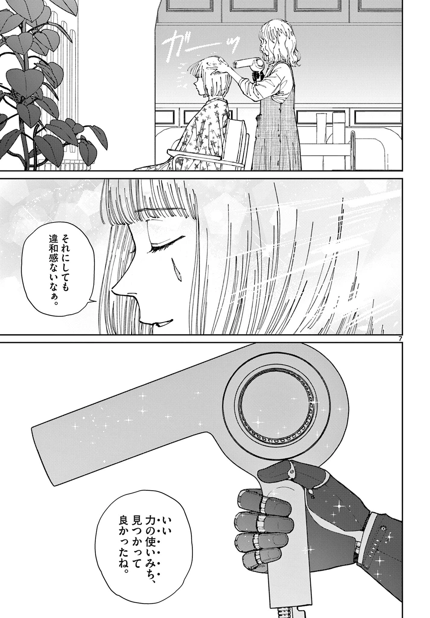 アンダーク 新しい透明な力のすべて 第21話 - 7