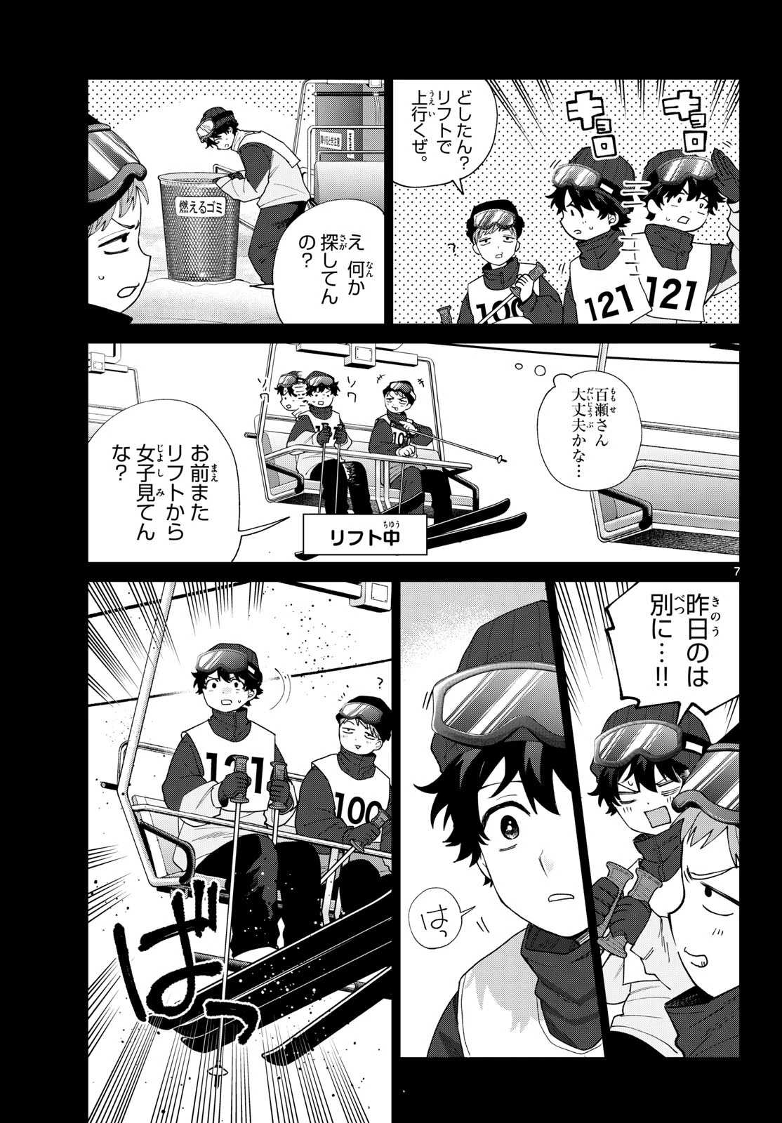 百瀬アキラの初恋破綻中。 第83話 - 7