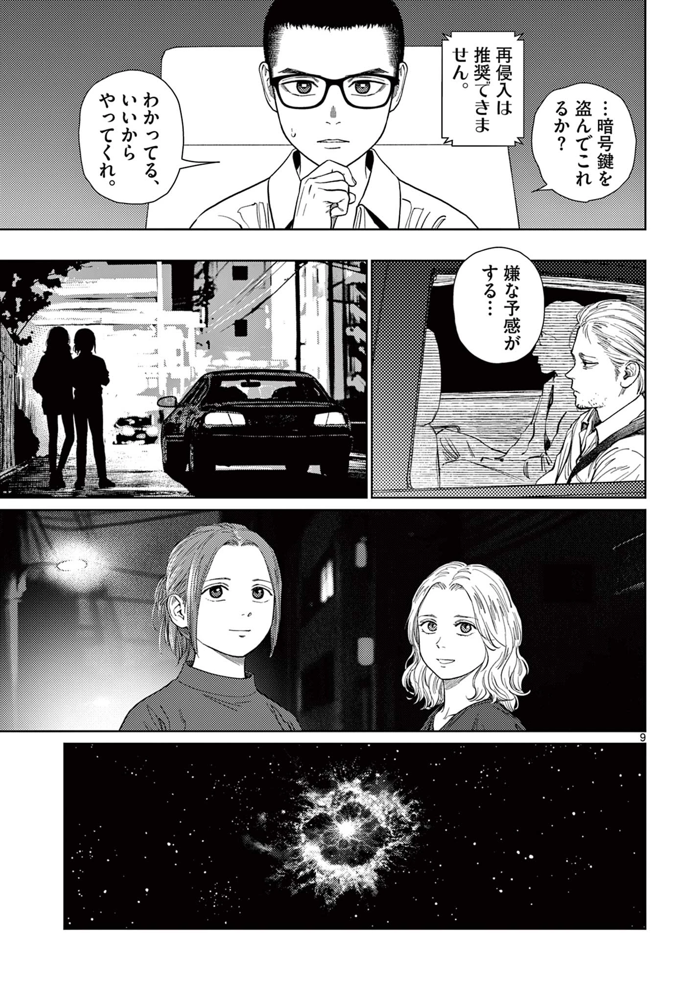 アンダーク 新しい透明な力のすべて 第13話 - 9