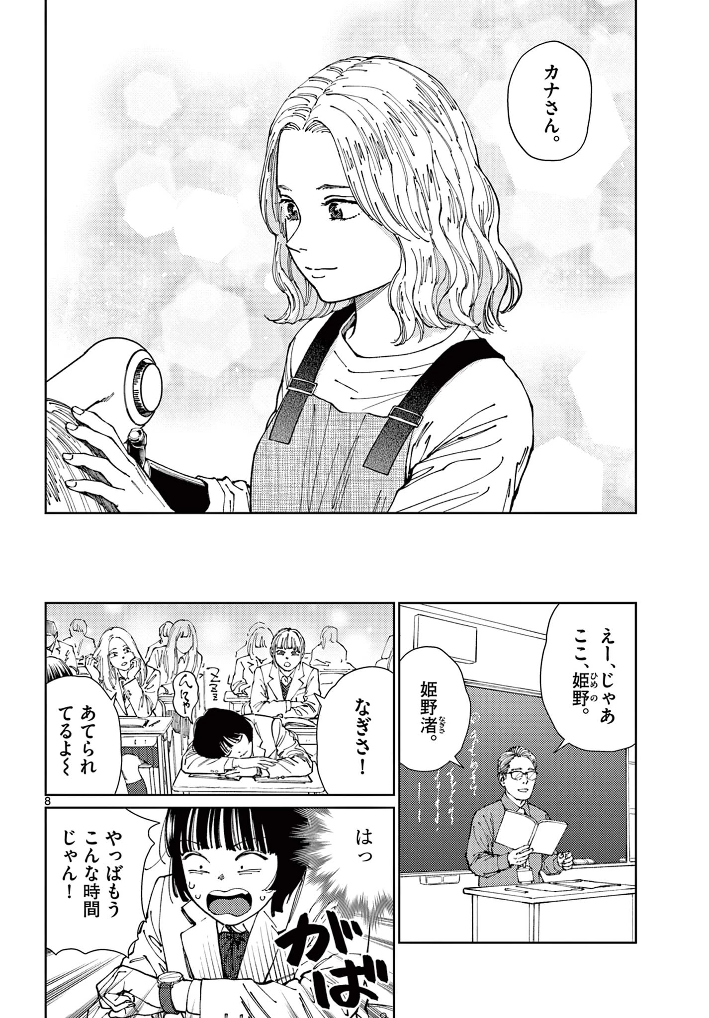 アンダーク 新しい透明な力のすべて 第21話 - 8