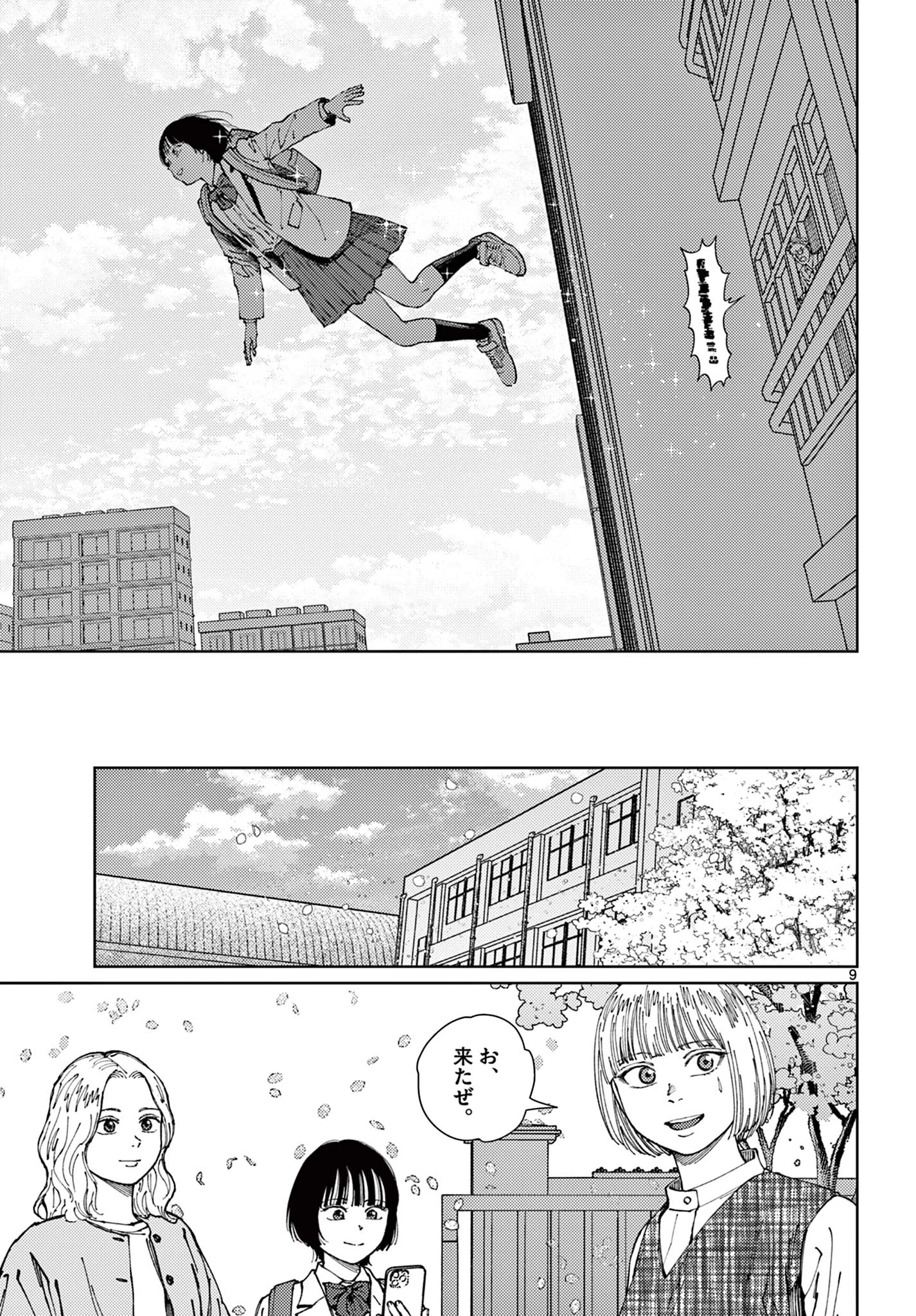 アンダーク 新しい透明な力のすべて 第21話 - 9