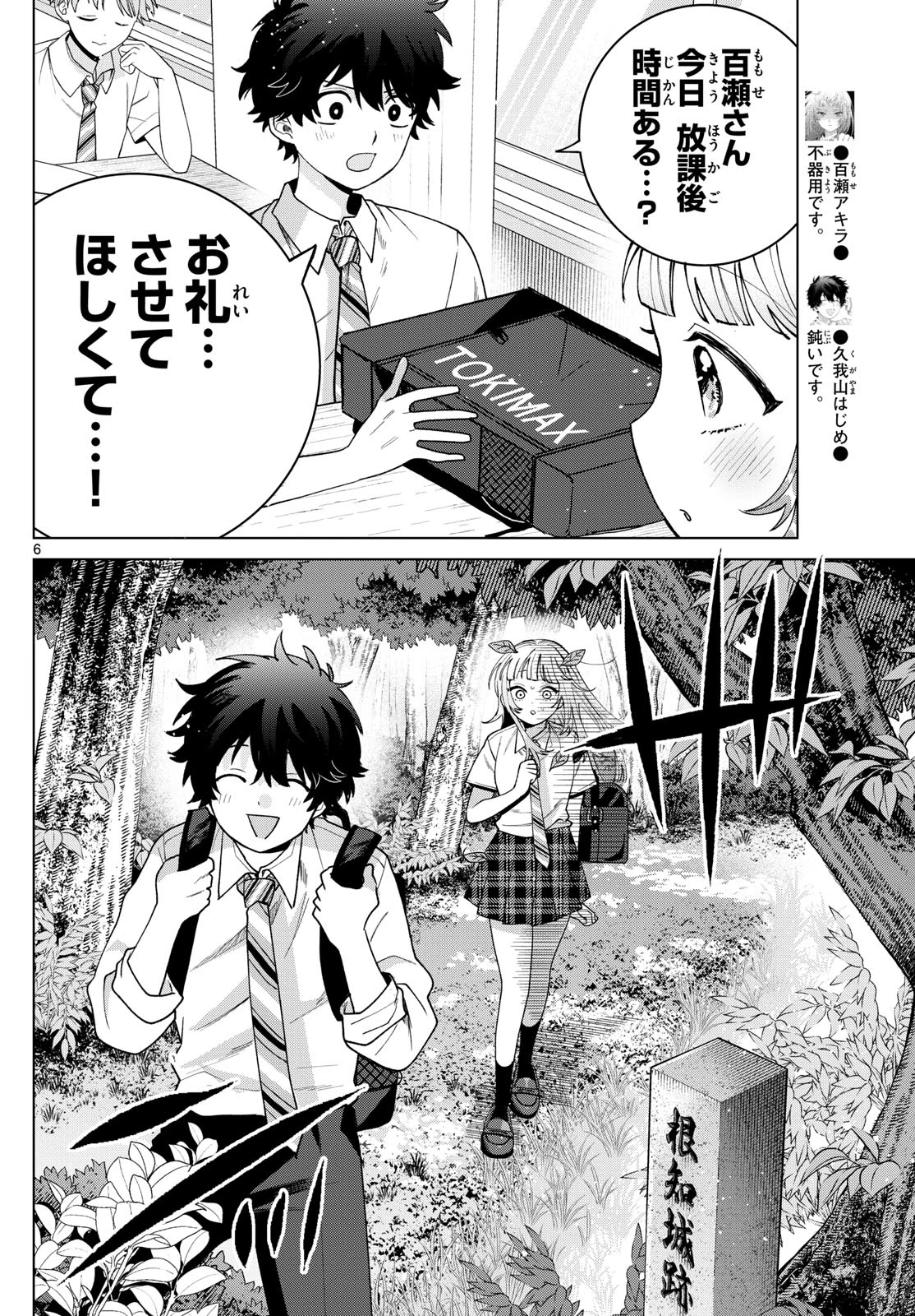 百瀬アキラの初恋破綻中。 第50話 - 6