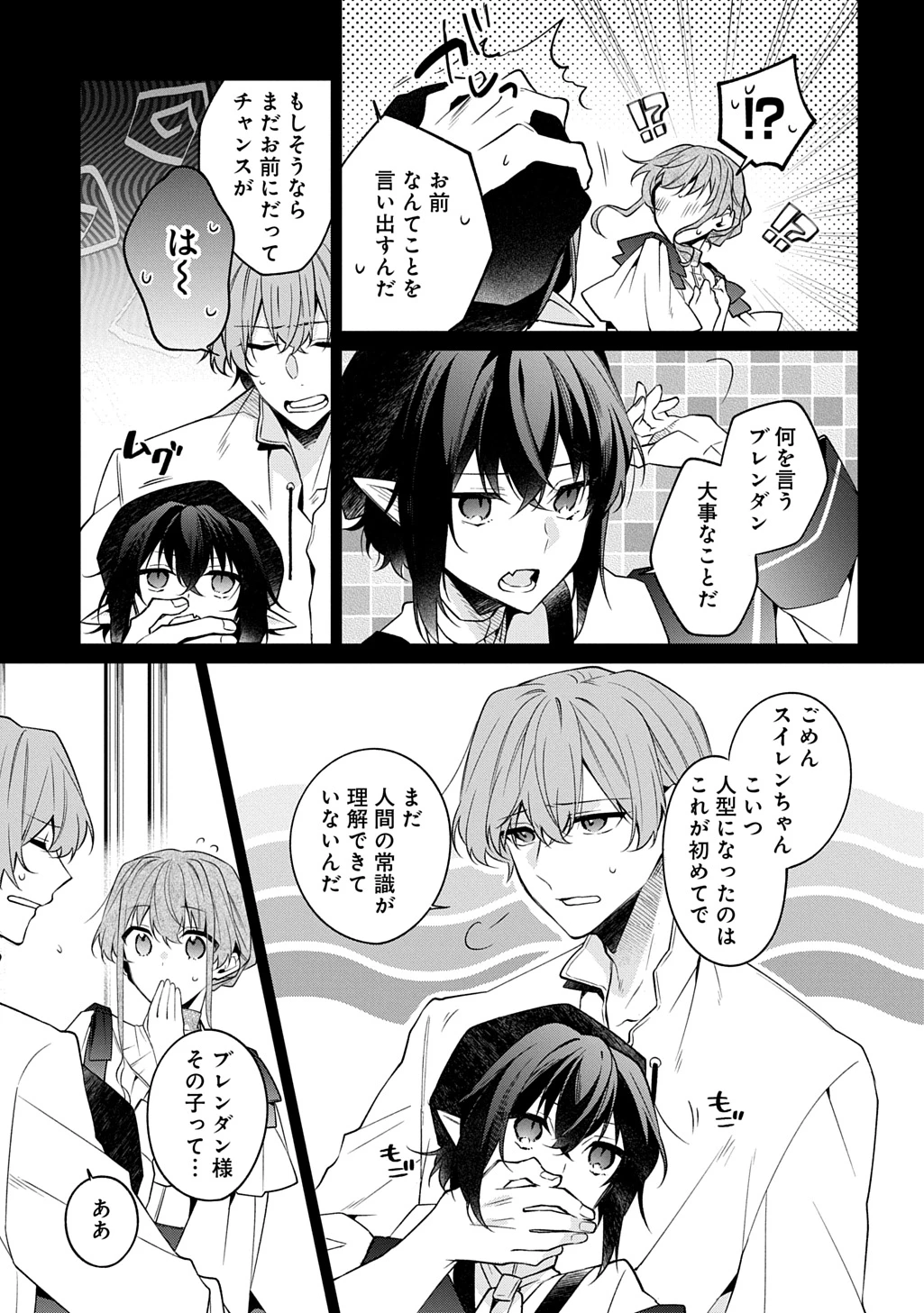 ひとりぼっちの花娘は檻の中の竜騎士に恋願う THE COMIC 第16話 - 5