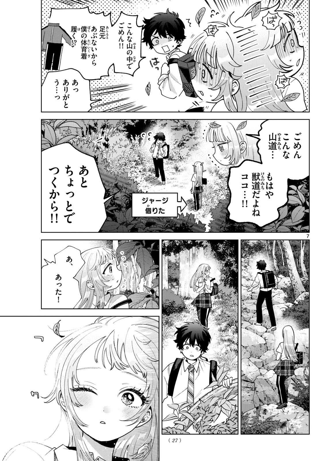 百瀬アキラの初恋破綻中。 第50話 - 7