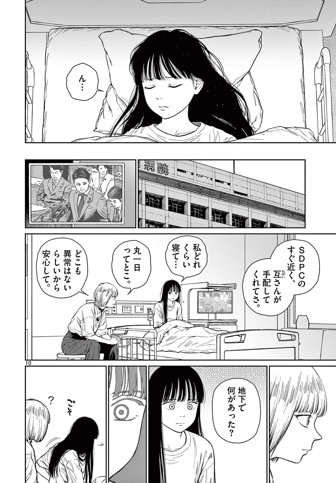 アンダーク 新しい透明な力のすべて 第13話 - 10