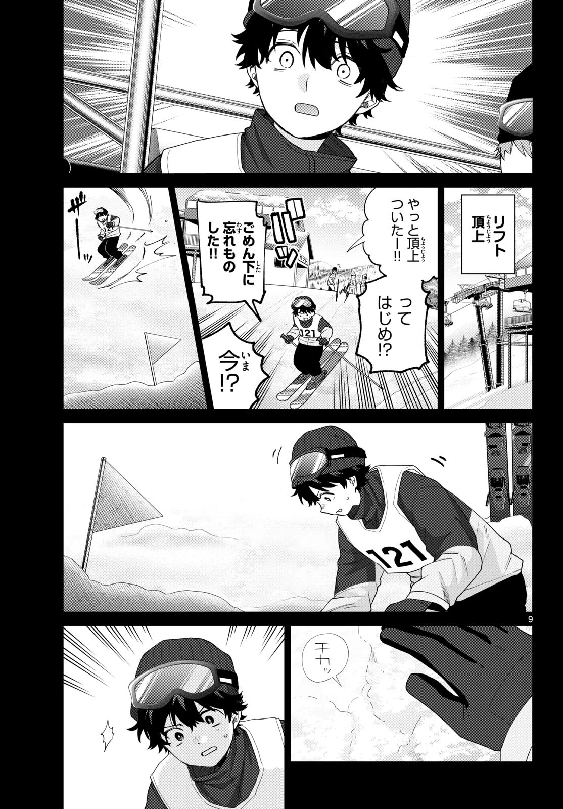 百瀬アキラの初恋破綻中。 第83話 - 9