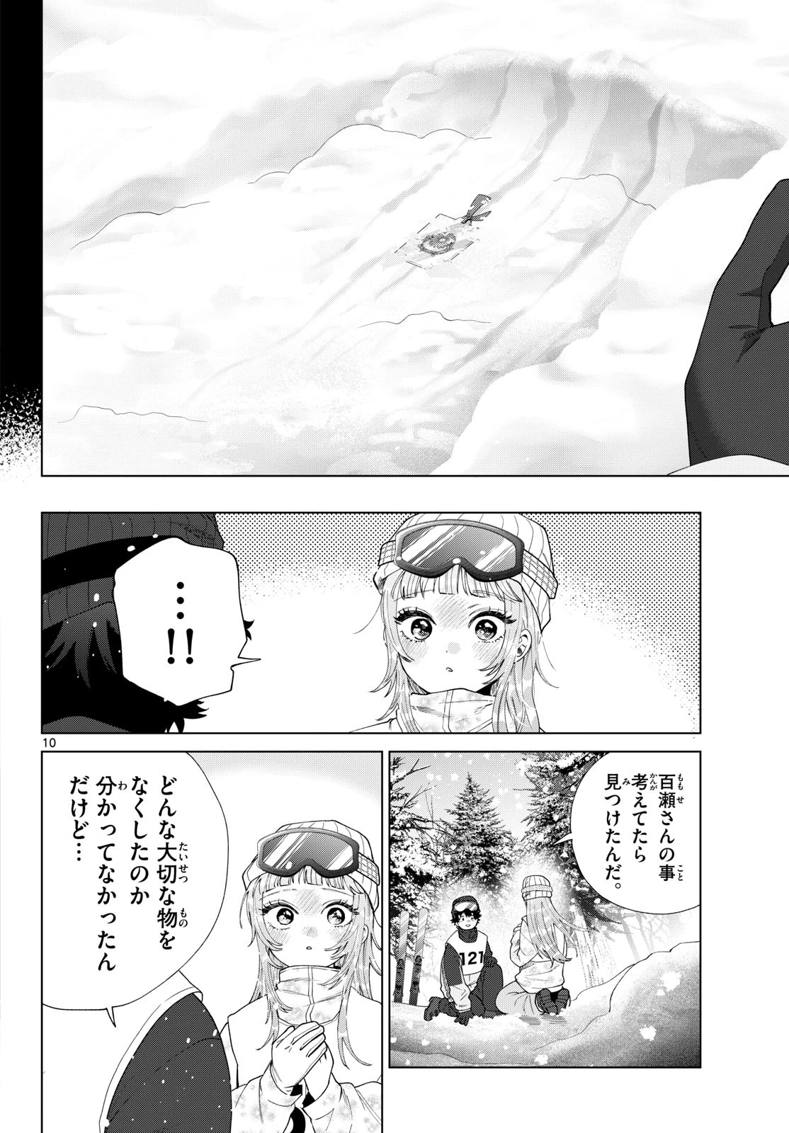 百瀬アキラの初恋破綻中。 第83話 - 10