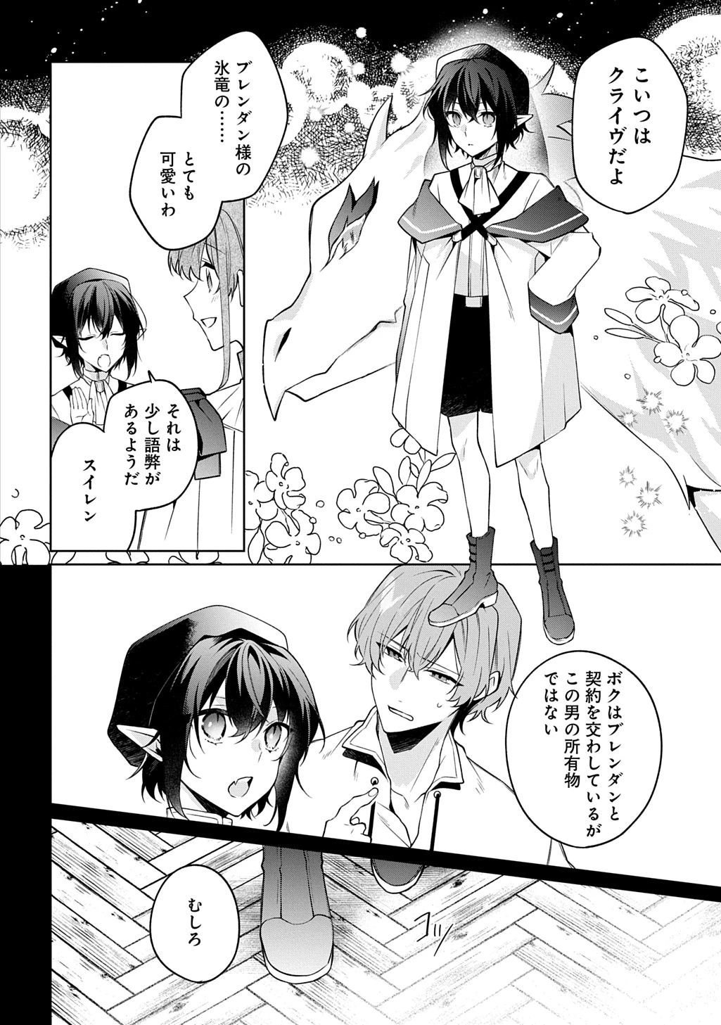 ひとりぼっちの花娘は檻の中の竜騎士に恋願う THE COMIC 第16話 - 6